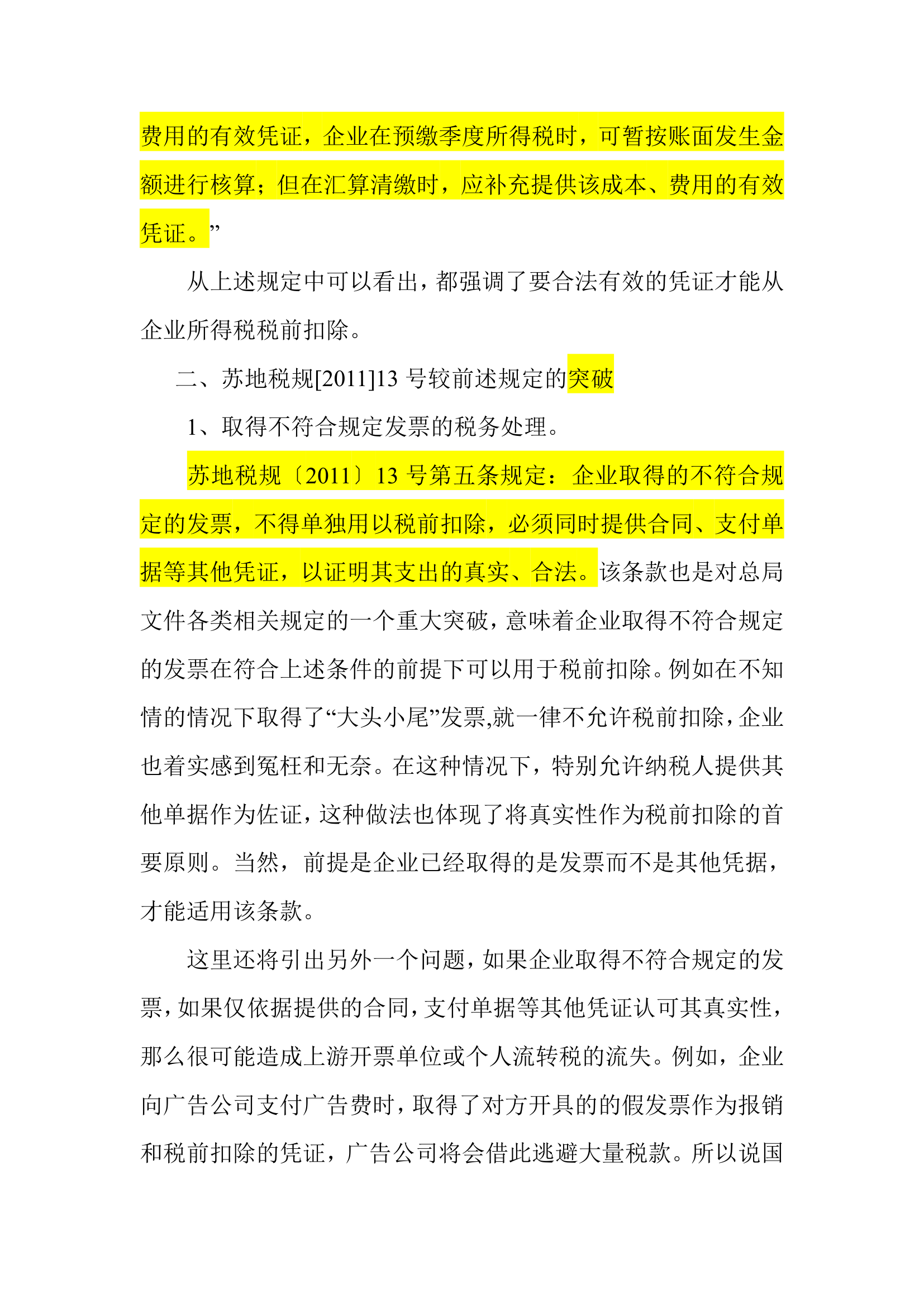 对企业所得税税前扣除凭证的几点思考第4页