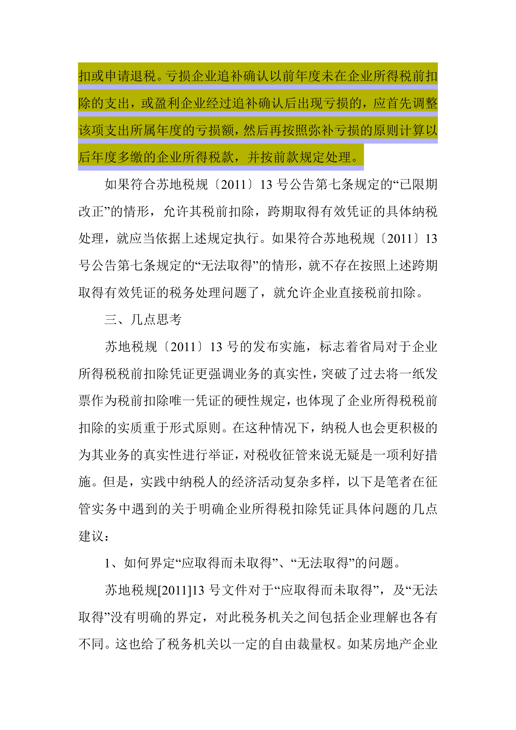 对企业所得税税前扣除凭证的几点思考第7页