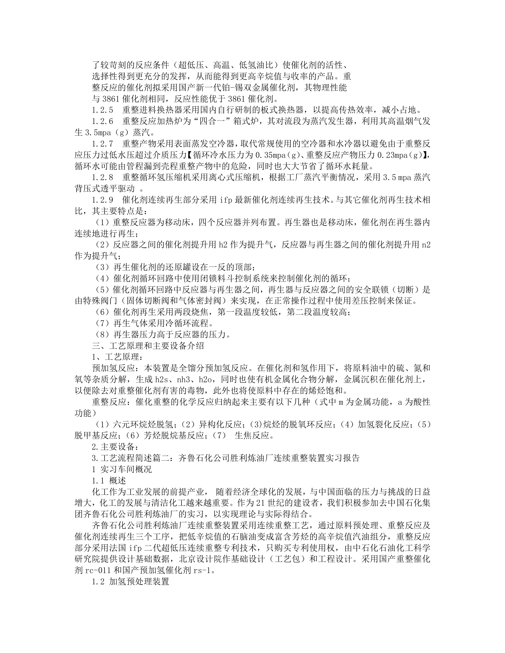 重整实习报告第2页