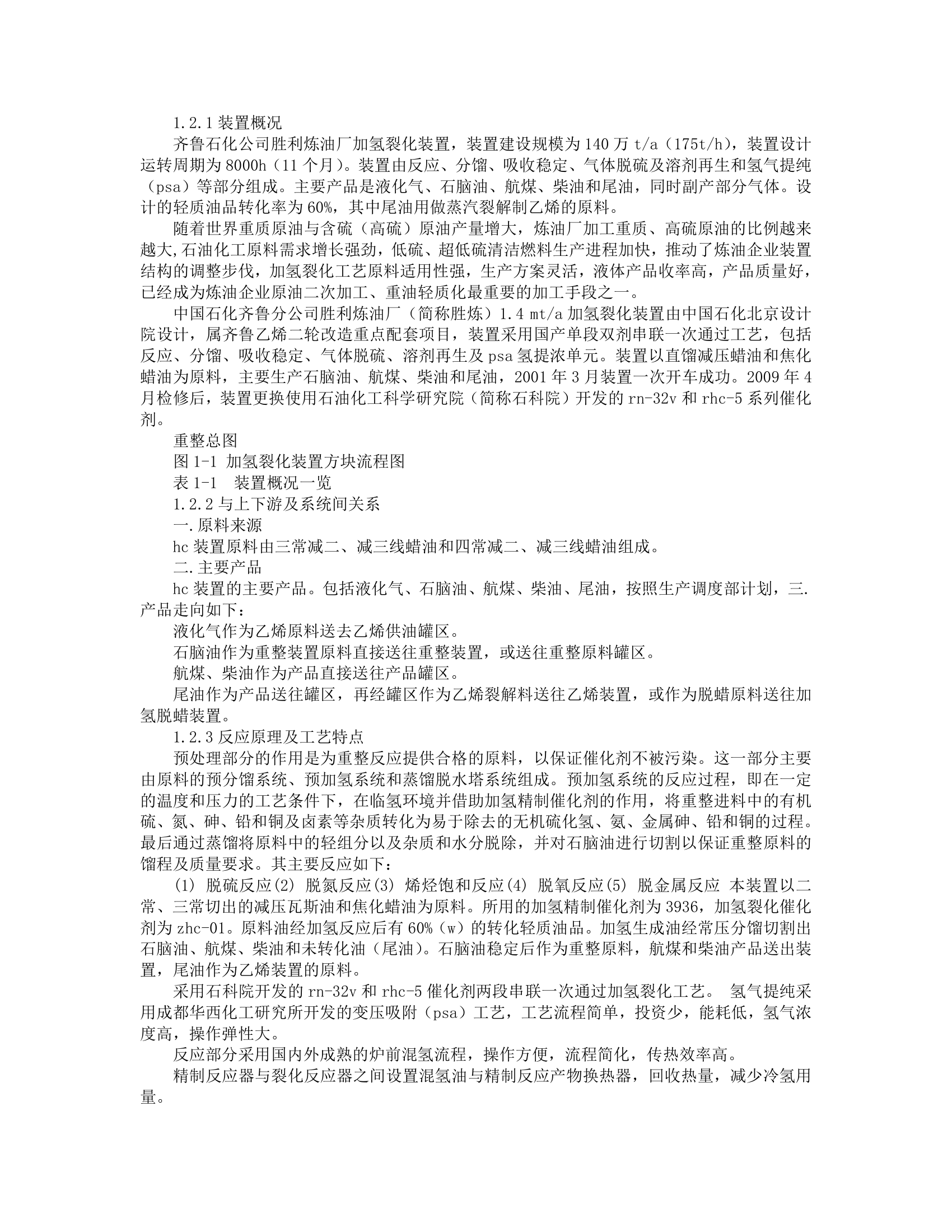 重整实习报告第3页