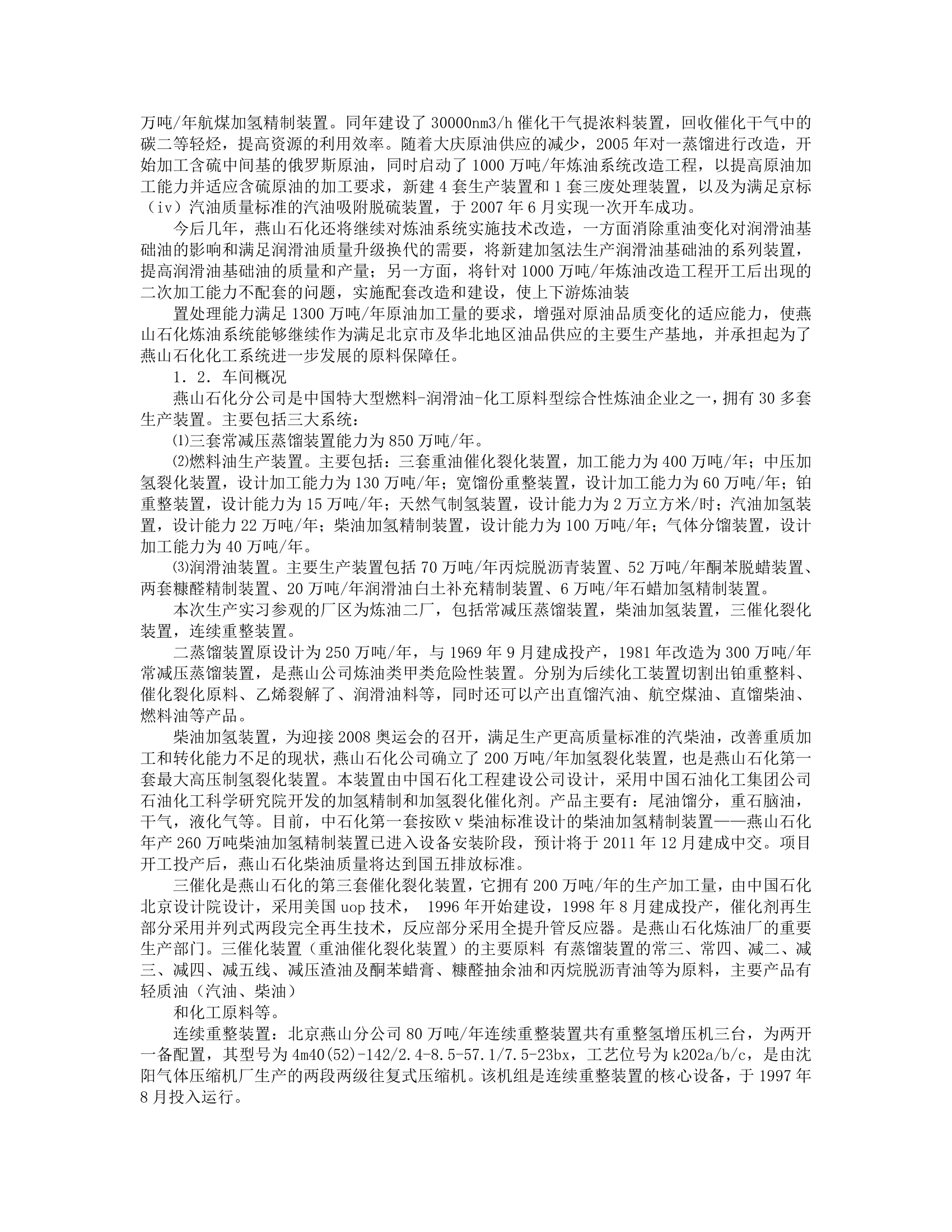 重整实习报告第6页