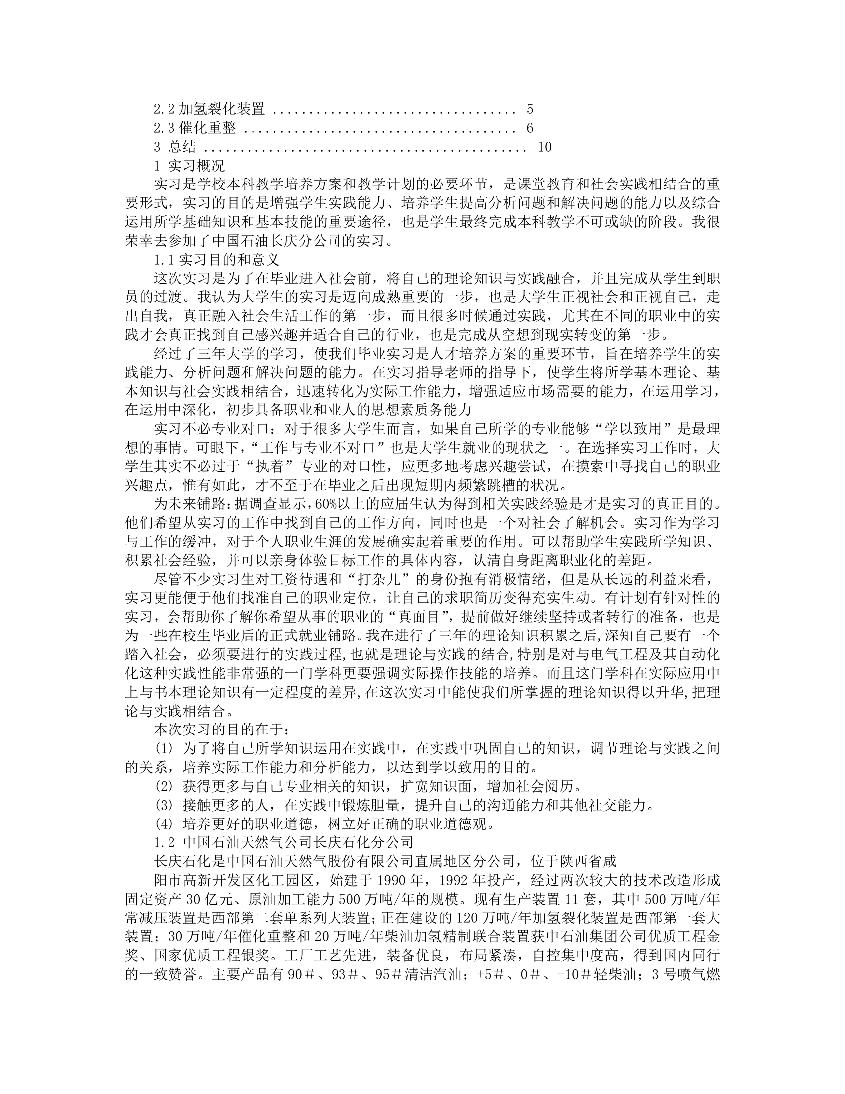 重整实习报告第9页