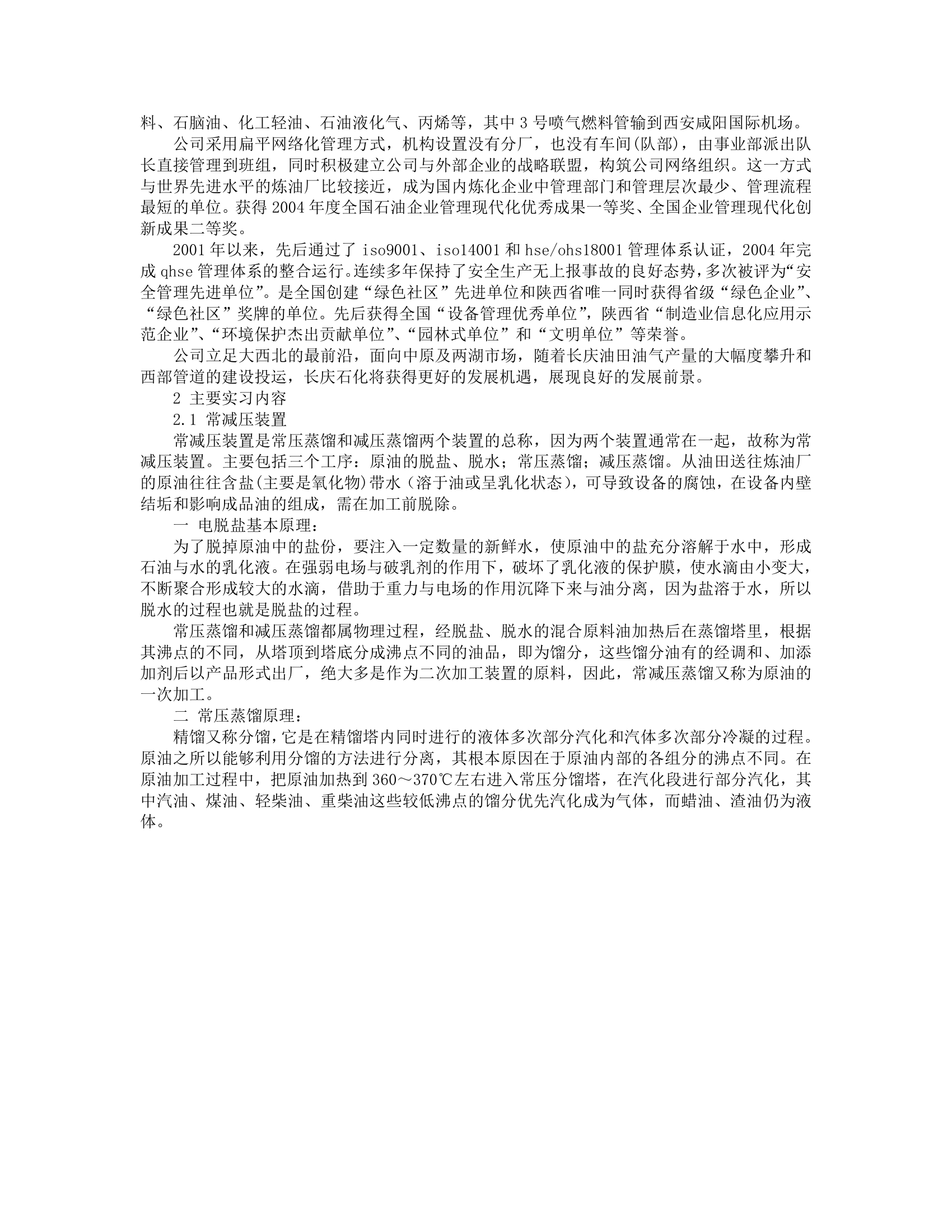 重整实习报告第10页