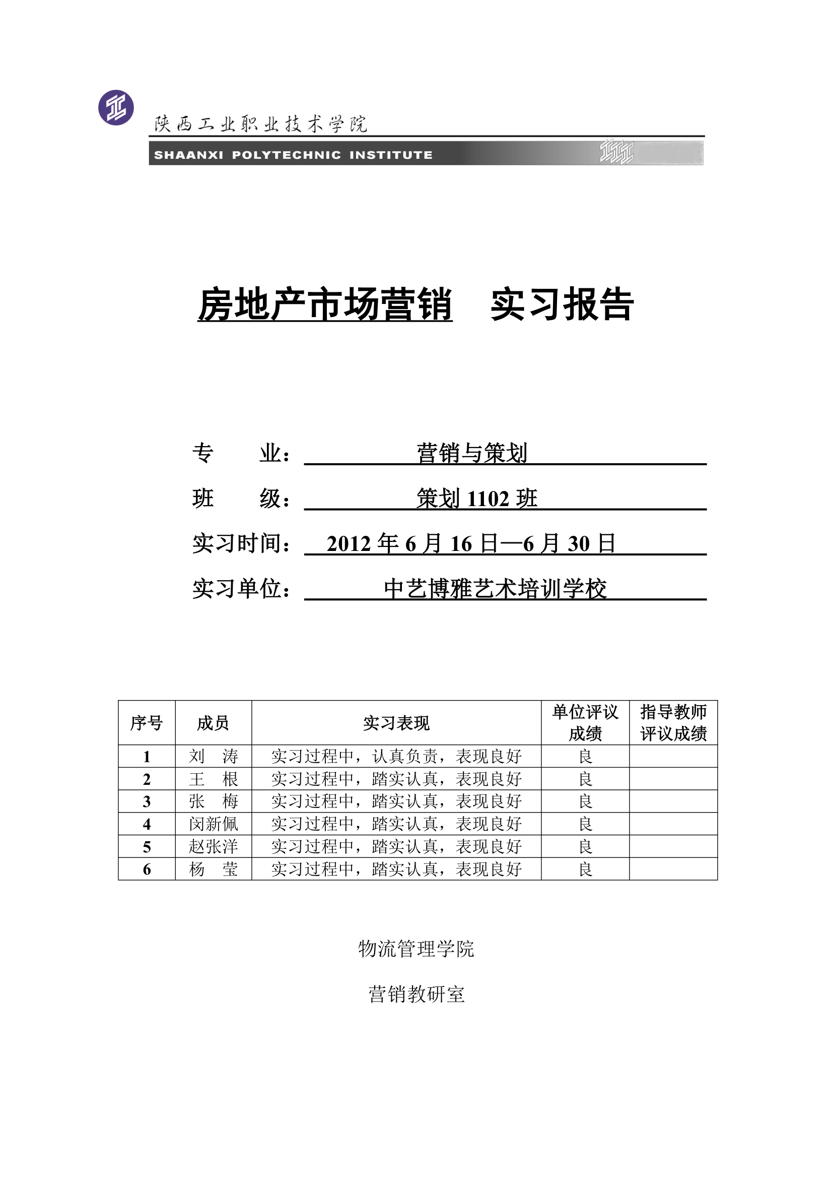 营销策划实习报告