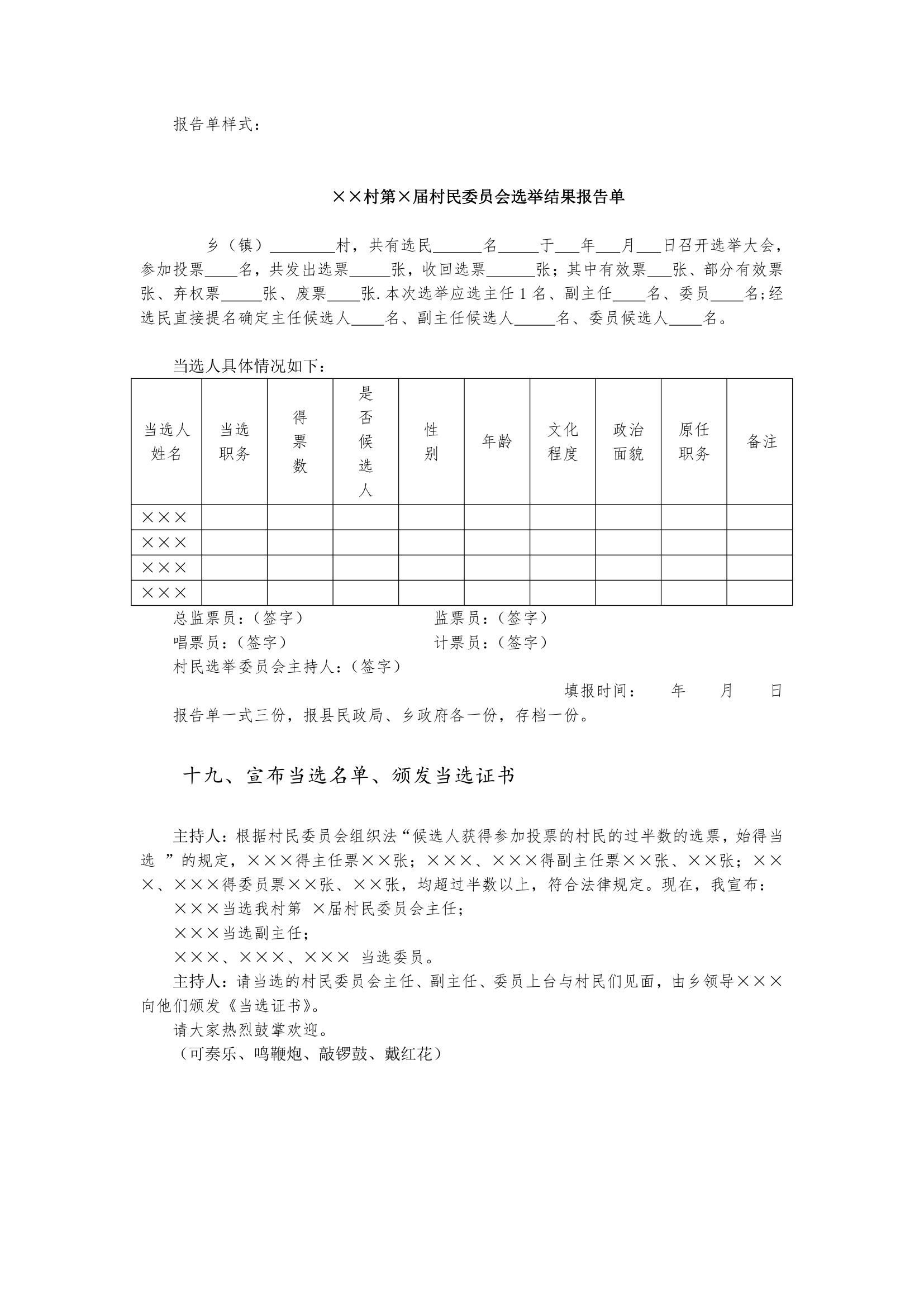 选举大会主持词第5页