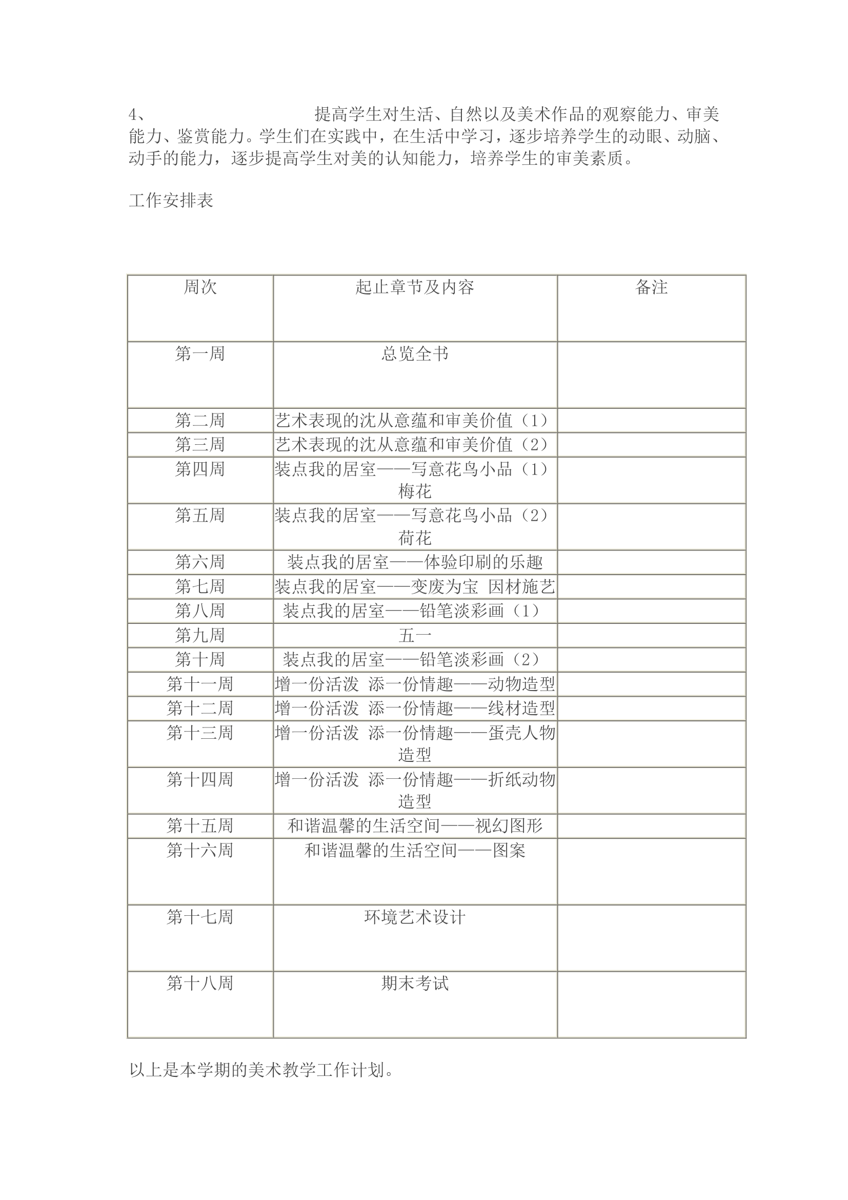 初二美术教学工作计划第3页