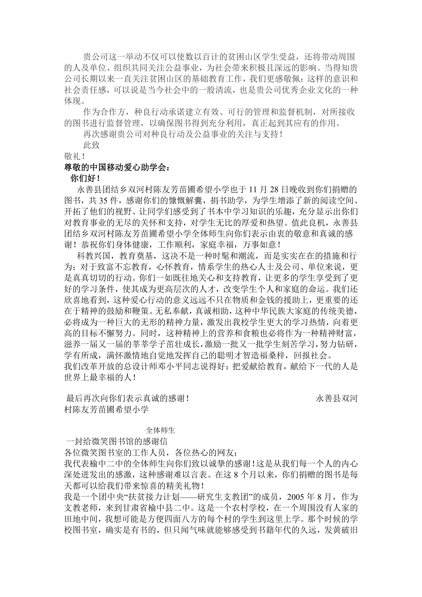 图书馆关于读者捐赠图书的感谢信第2页