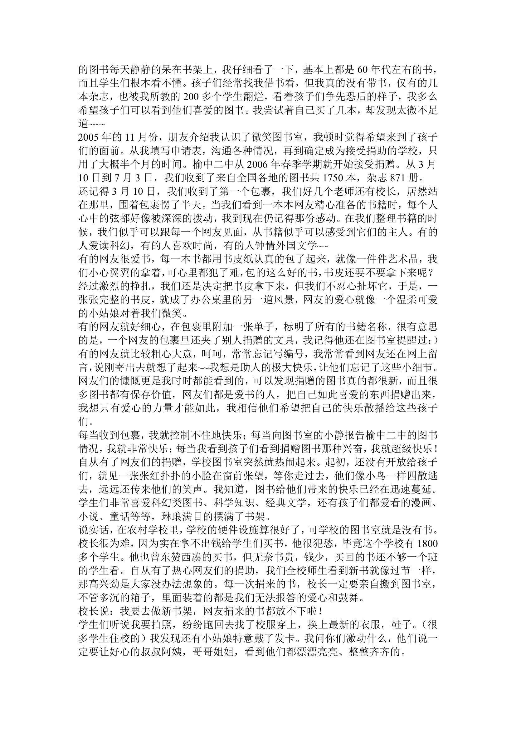 图书馆关于读者捐赠图书的感谢信第3页