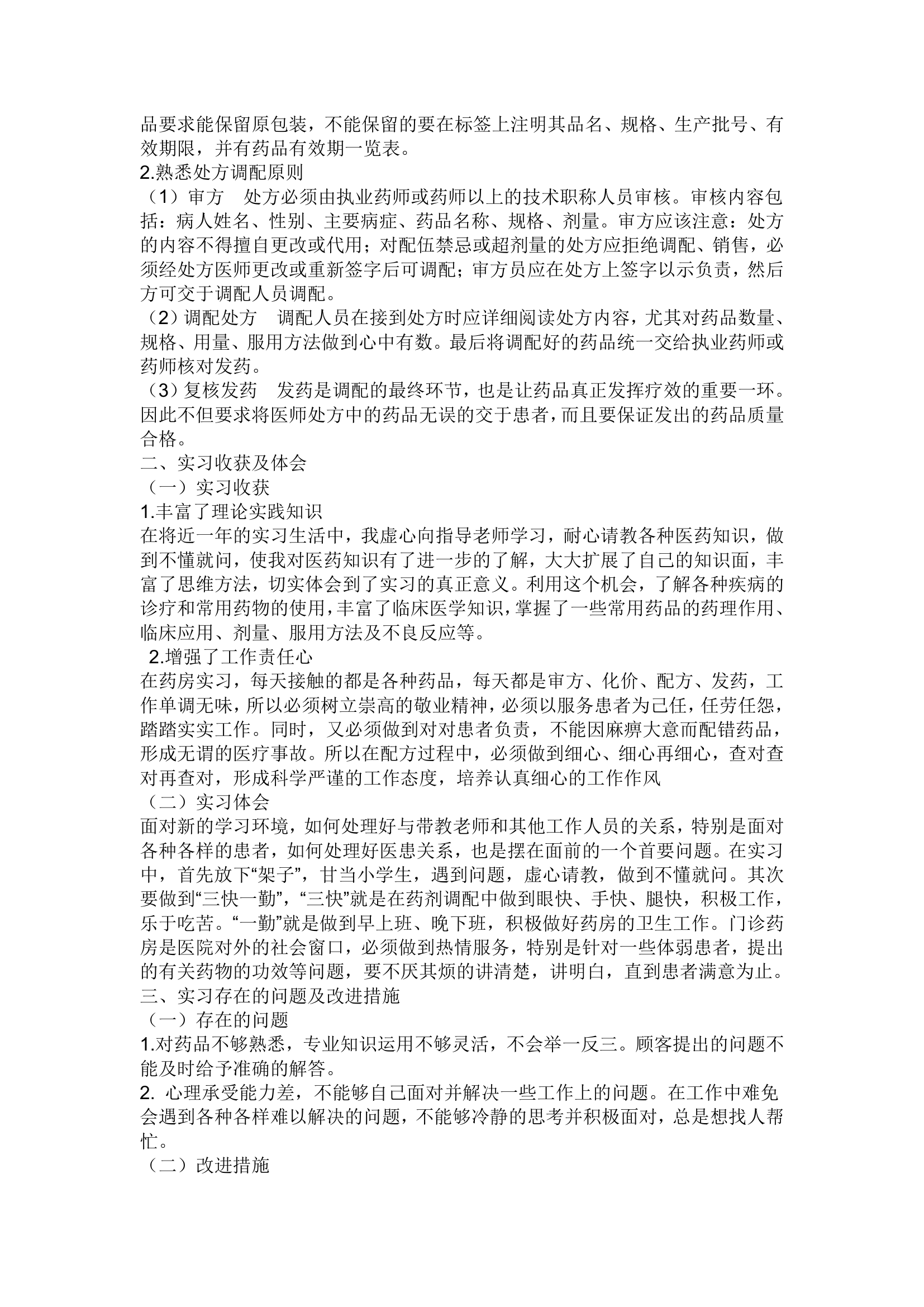 医药公司实习报告第3页