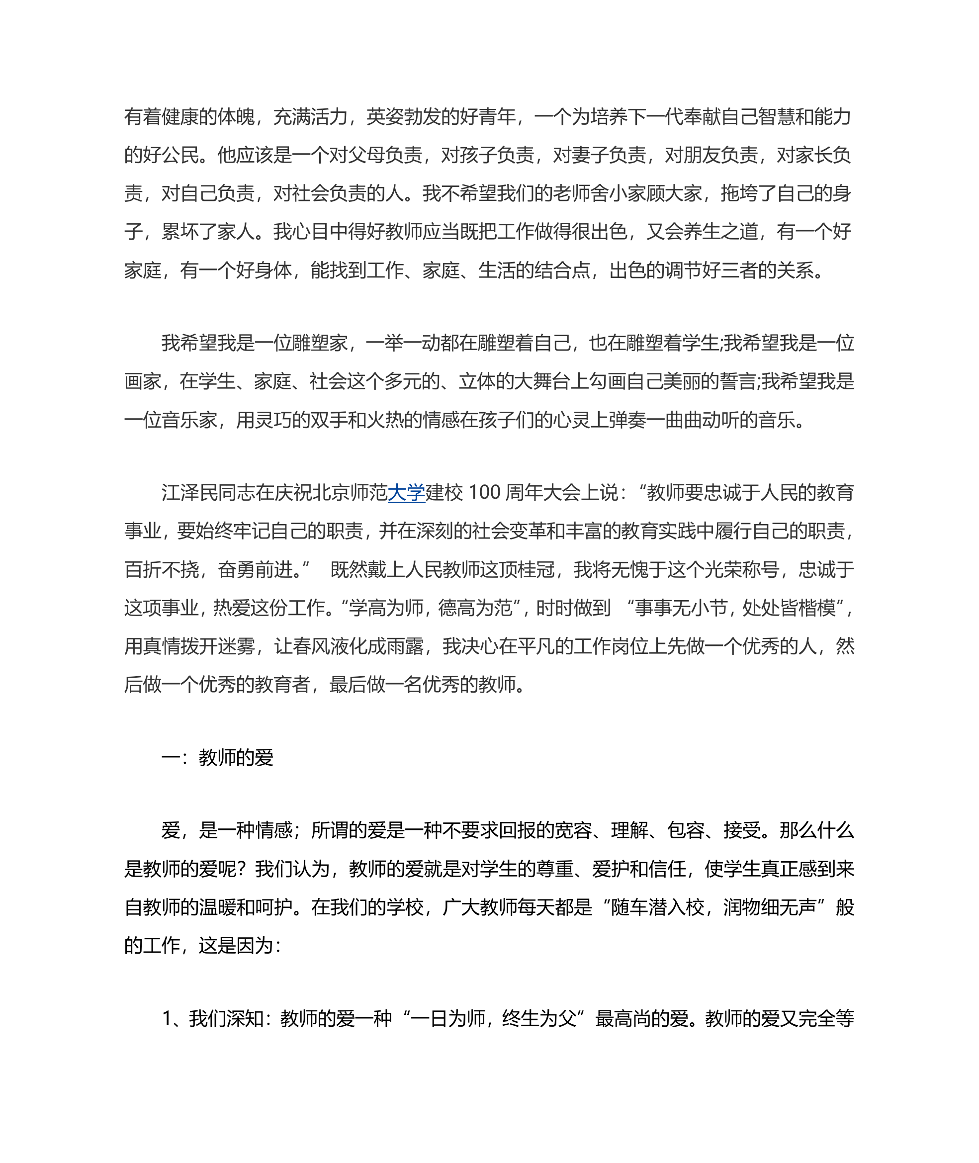 爱与责任演讲稿第4页