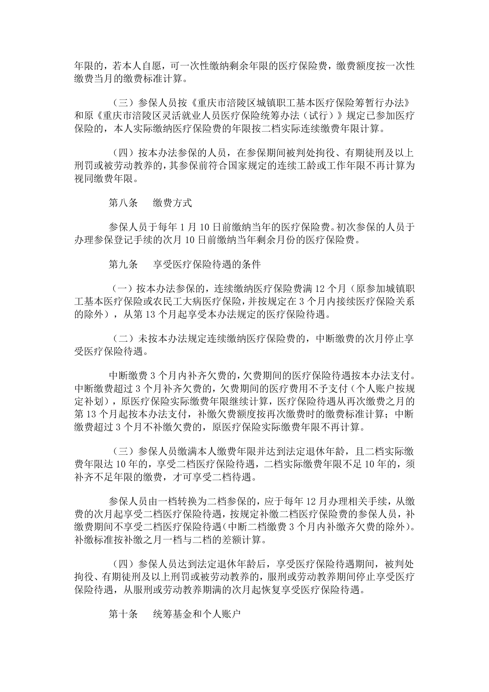 个人身份参加医疗保险办法第3页