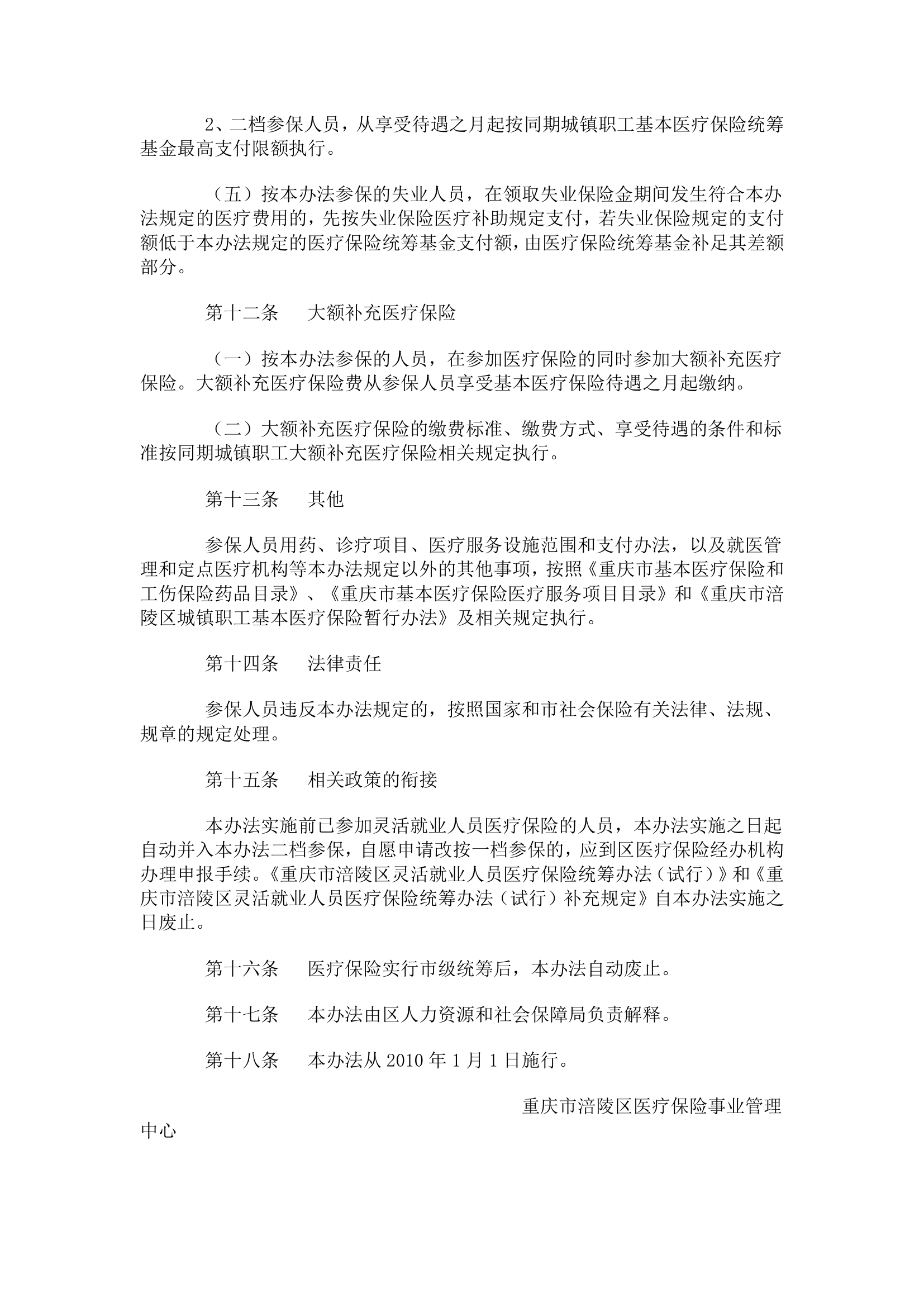 个人身份参加医疗保险办法第5页