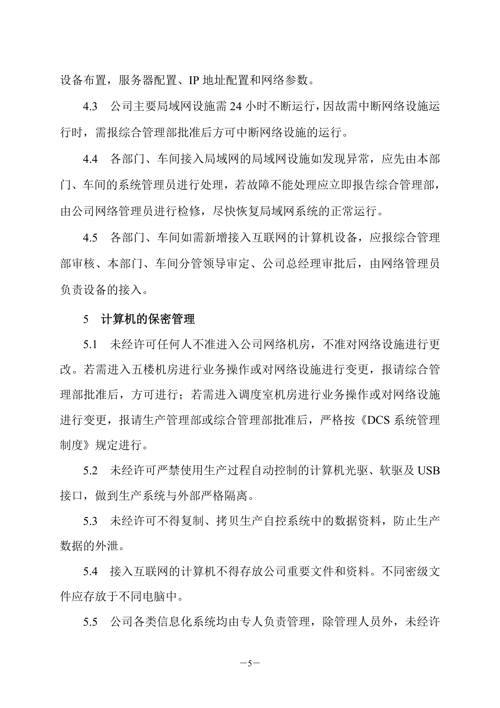 计算机及局域网管理制度第5页