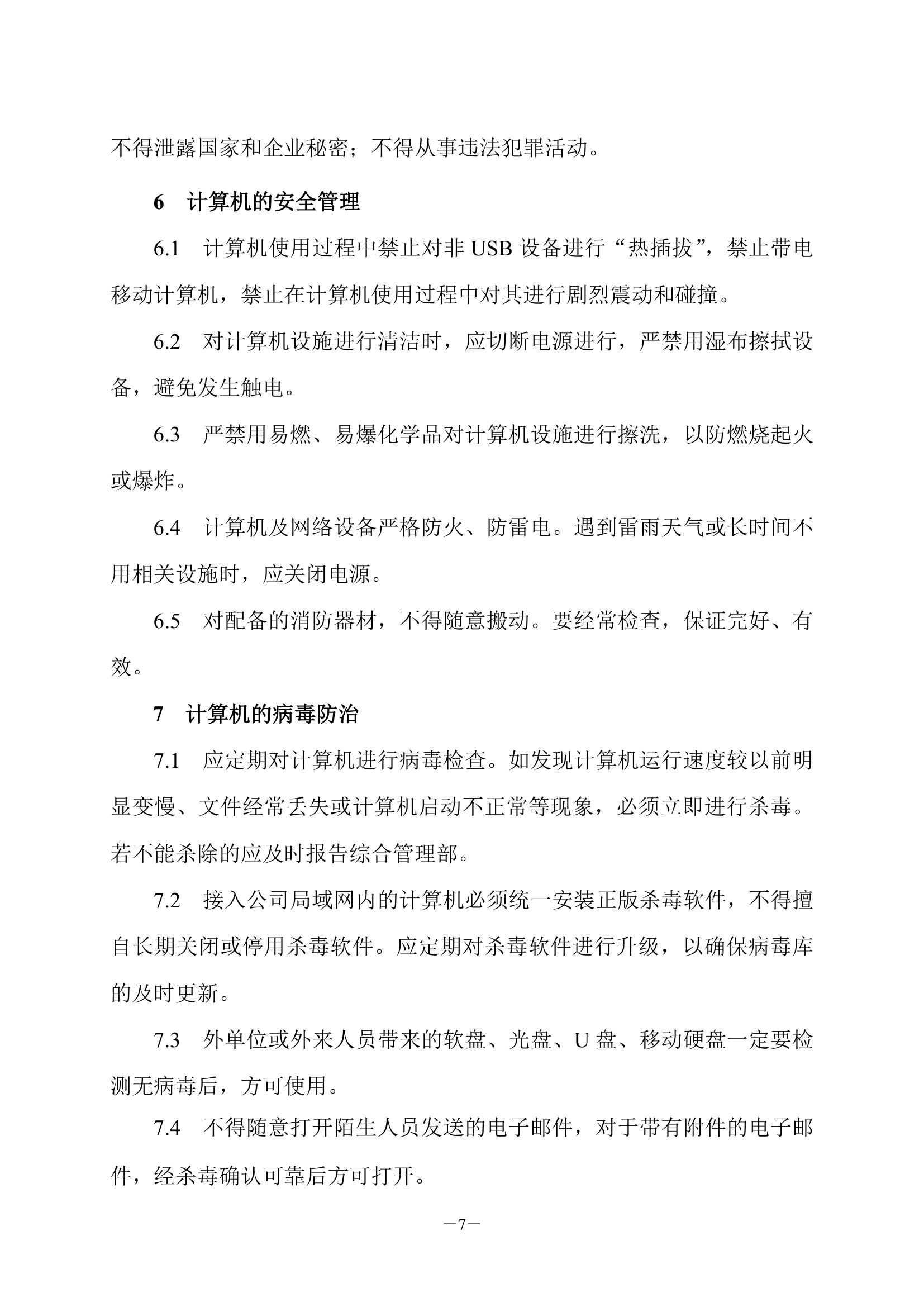 计算机及局域网管理制度第7页