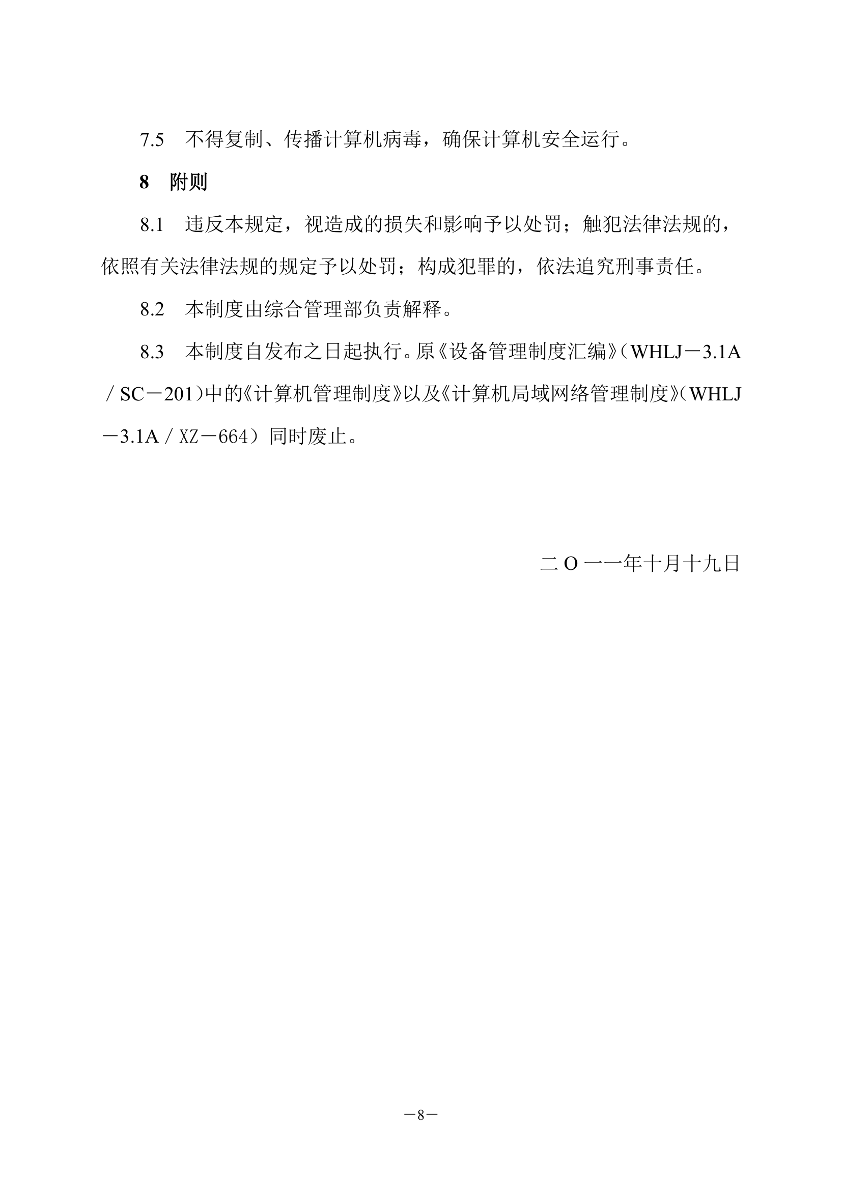 计算机及局域网管理制度第8页