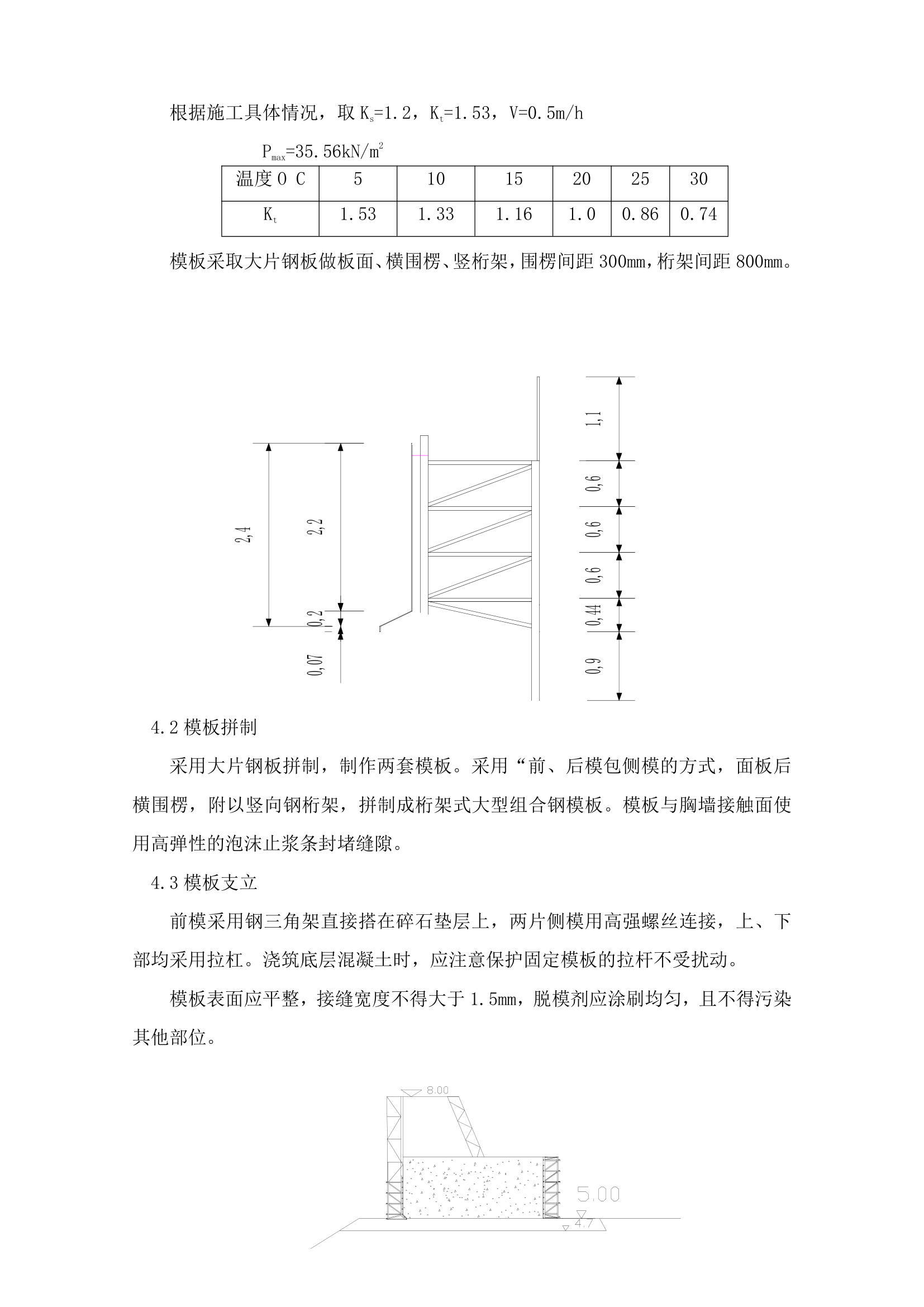 防浪墙施工方案第3页