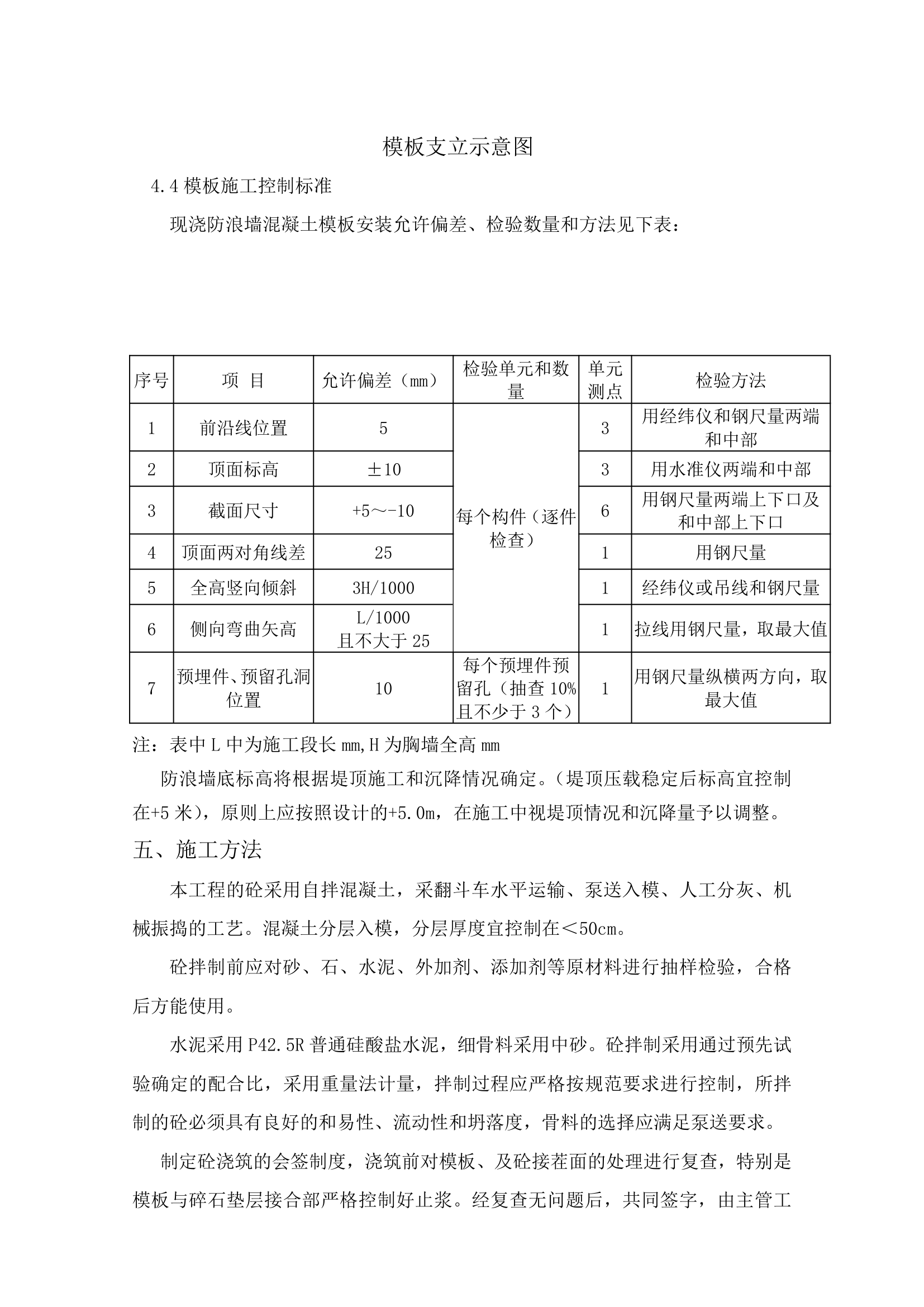 防浪墙施工方案第4页