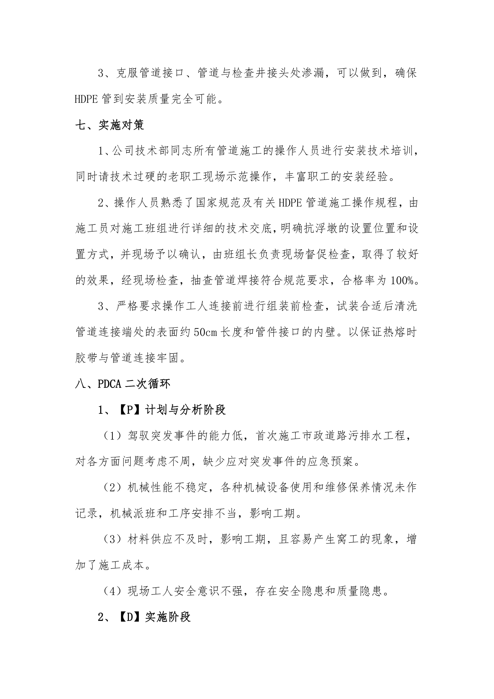 HDPE管道质量控制第4页