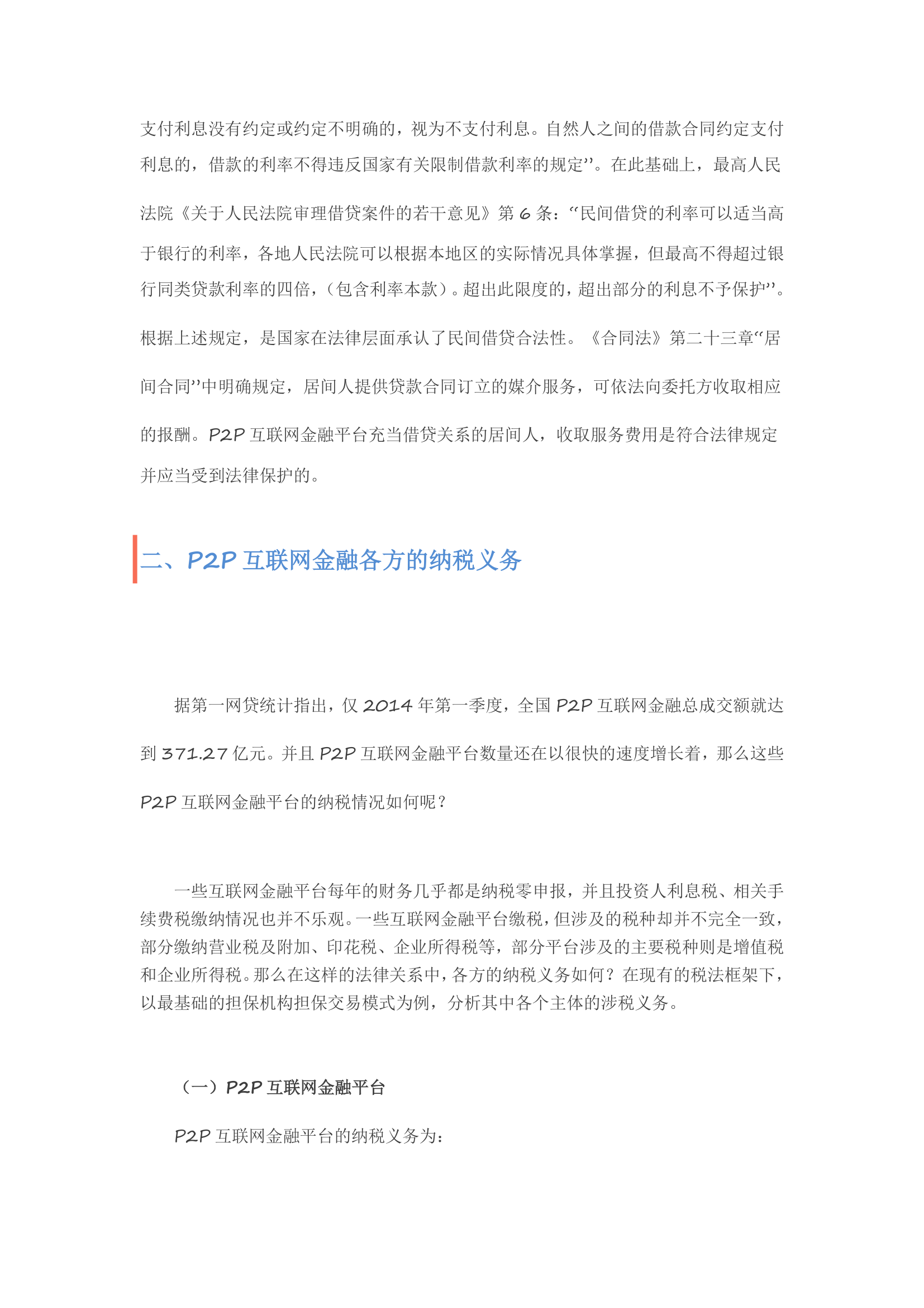 P2P互联网金融的涉税分析第2页