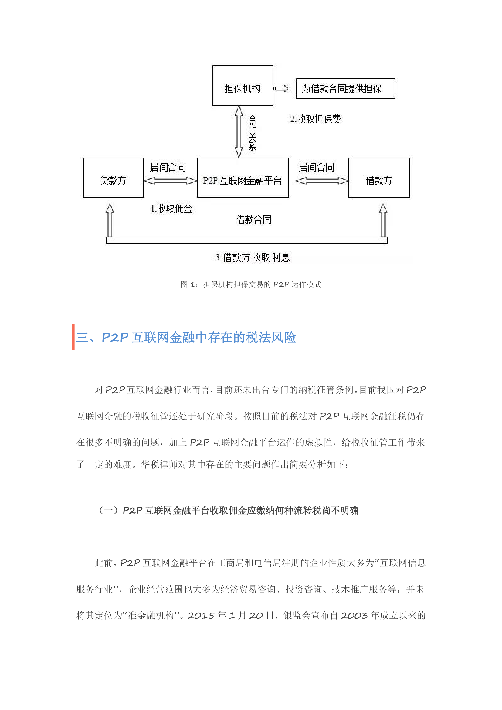 P2P互联网金融的涉税分析第4页