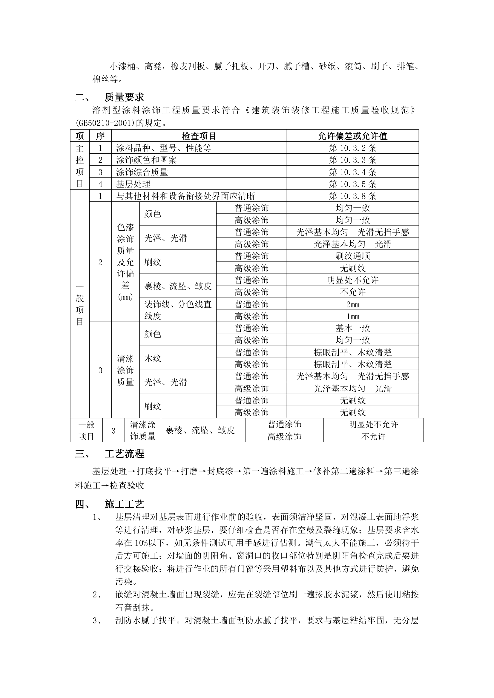 涂料施工方案第2页