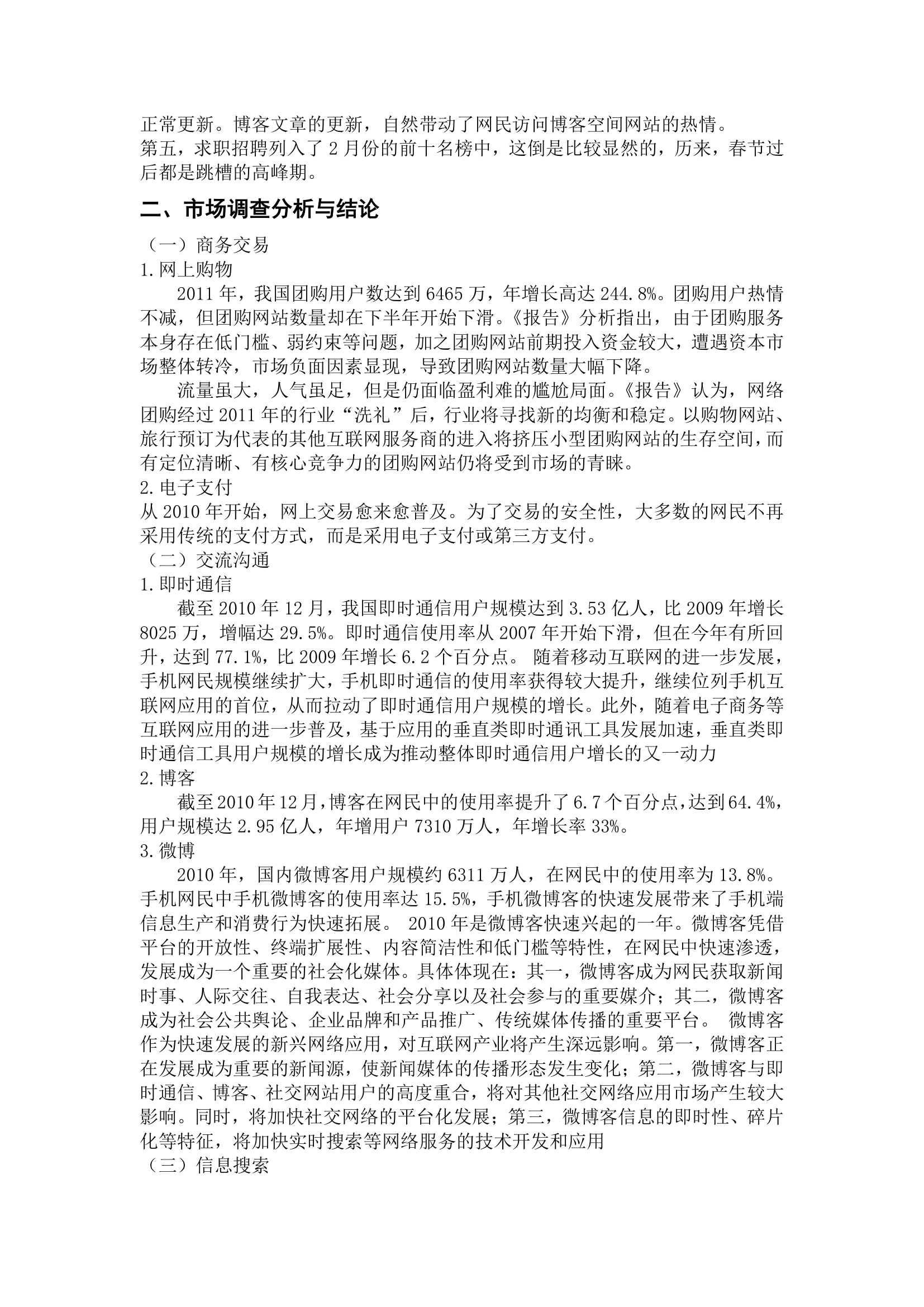 关于互联网的调查报告第3页