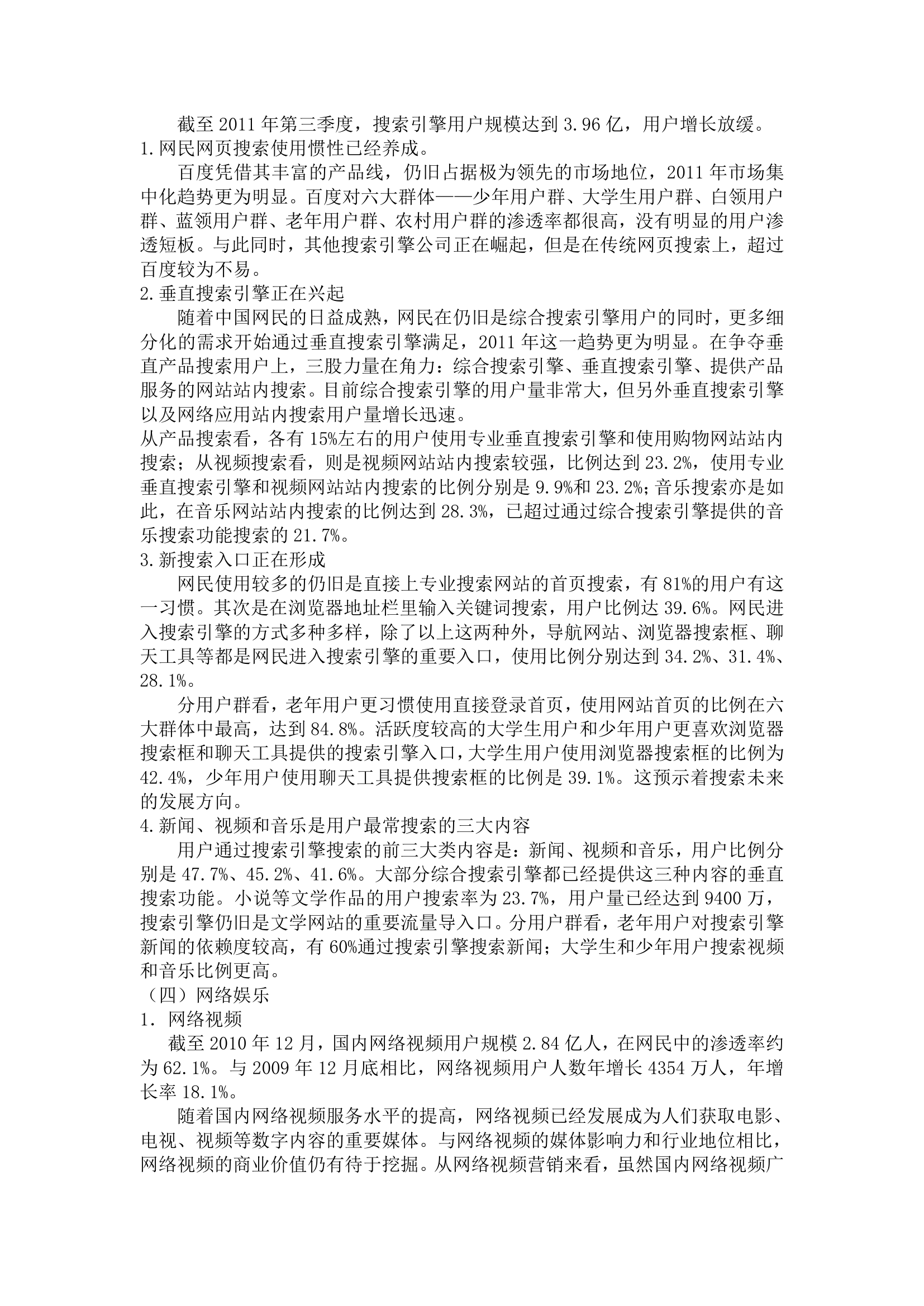 关于互联网的调查报告第4页