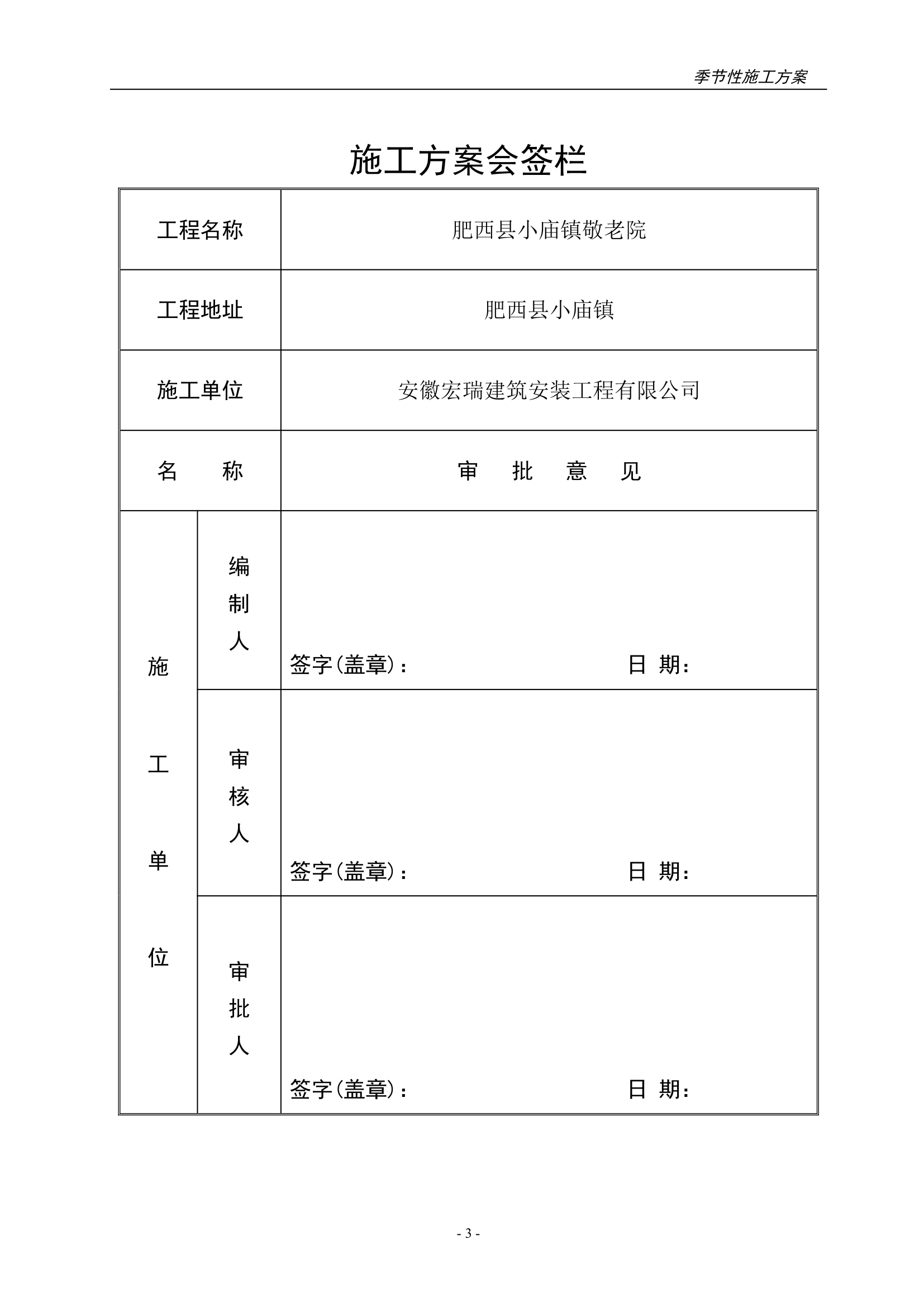 季节性施工方案第3页