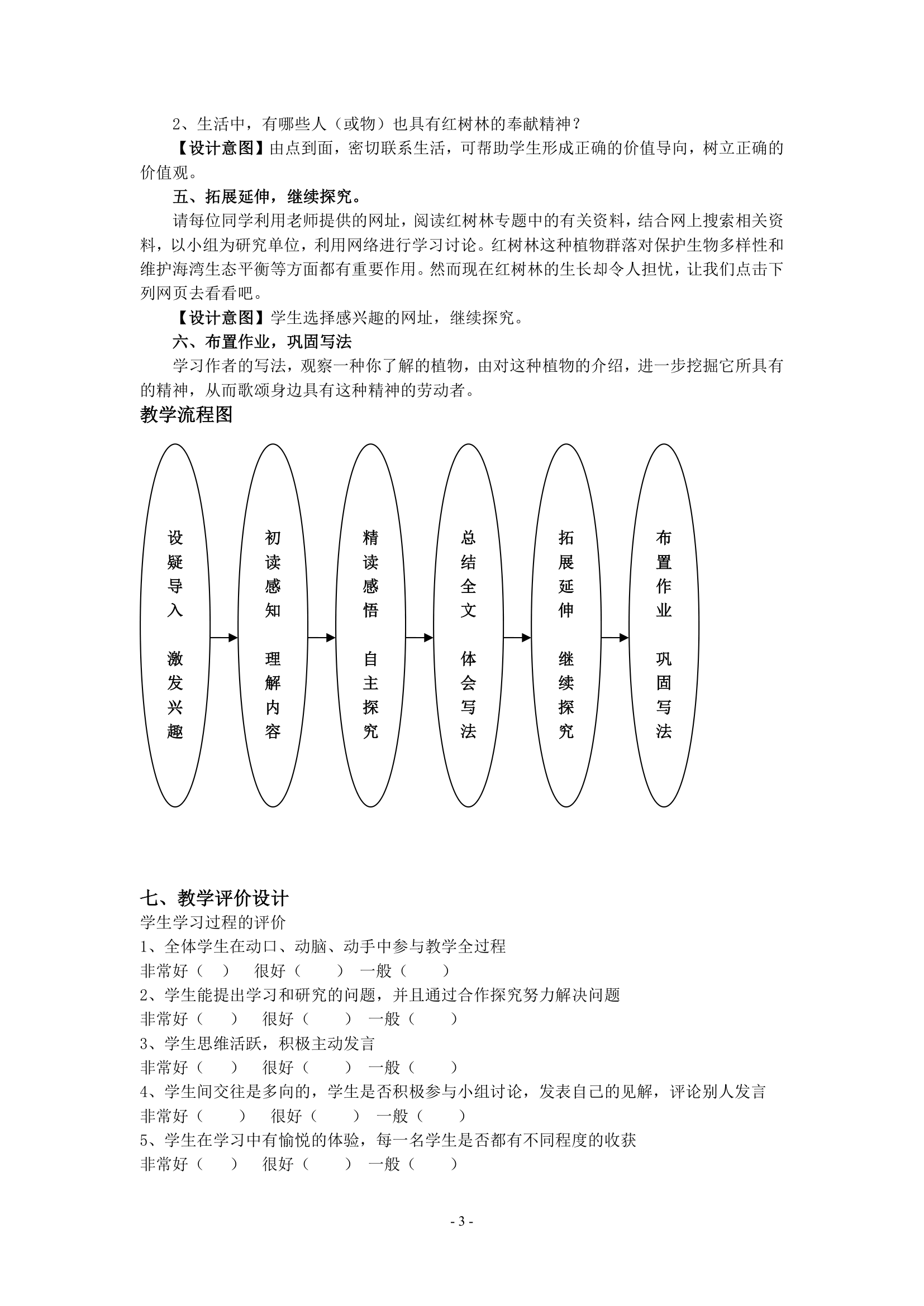 《红树林》教学设计方案第3页