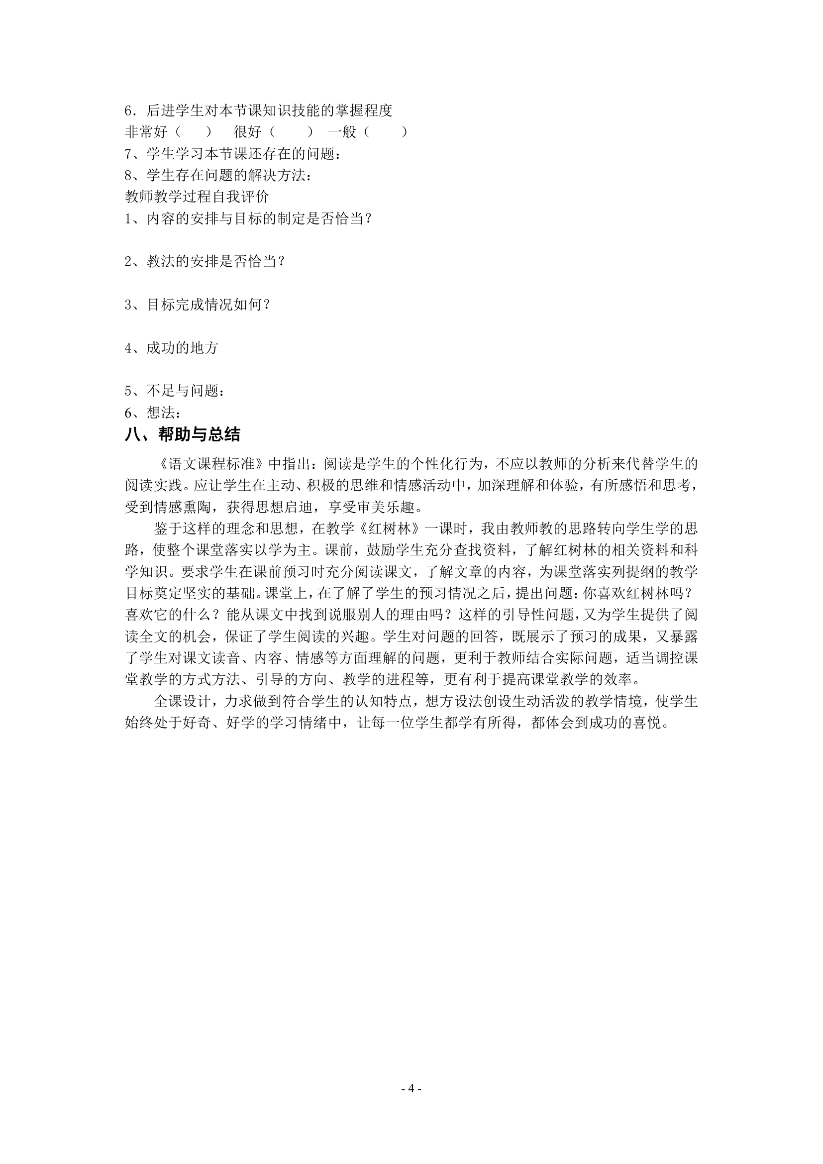 《红树林》教学设计方案第4页