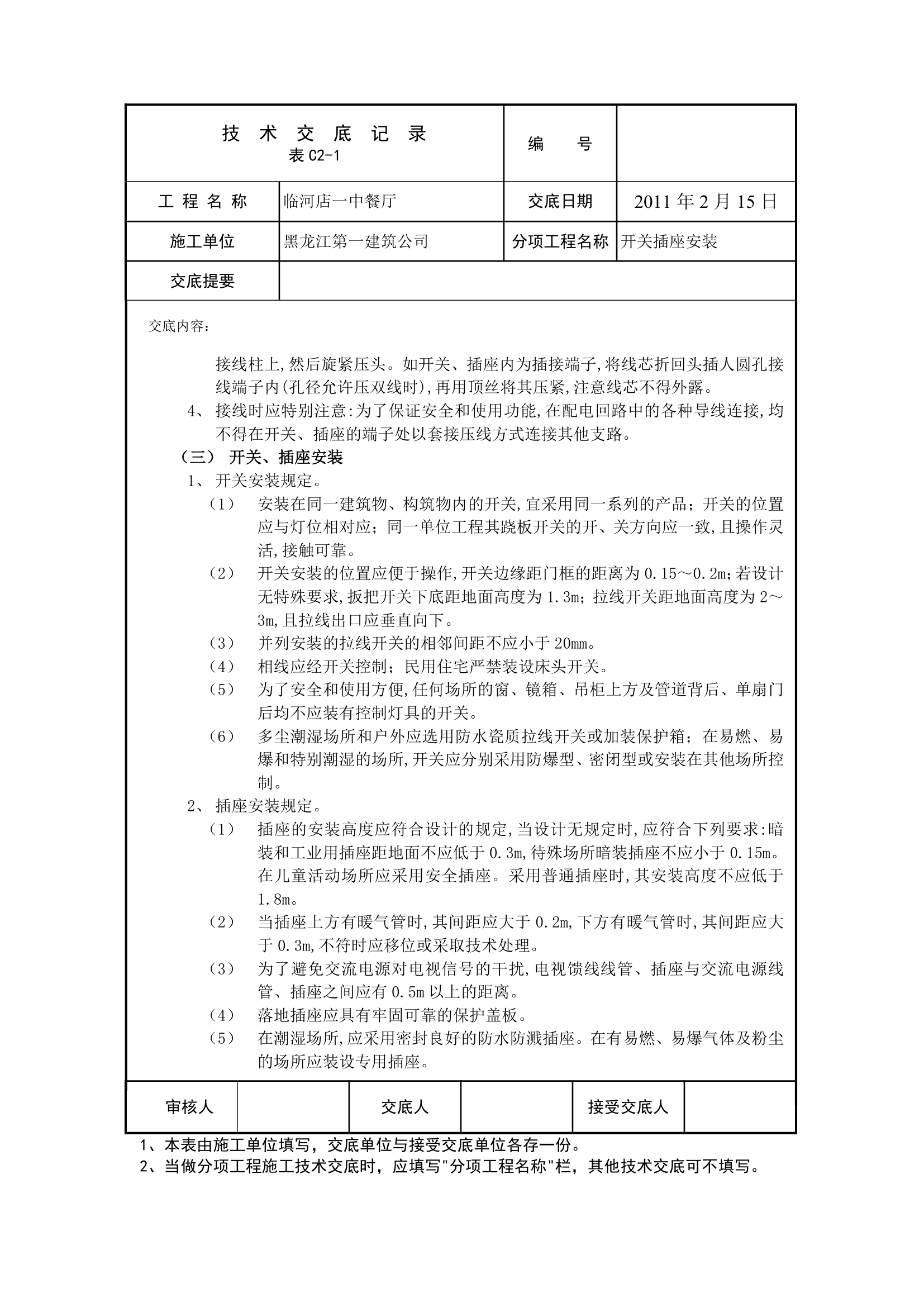 施工方案第3页