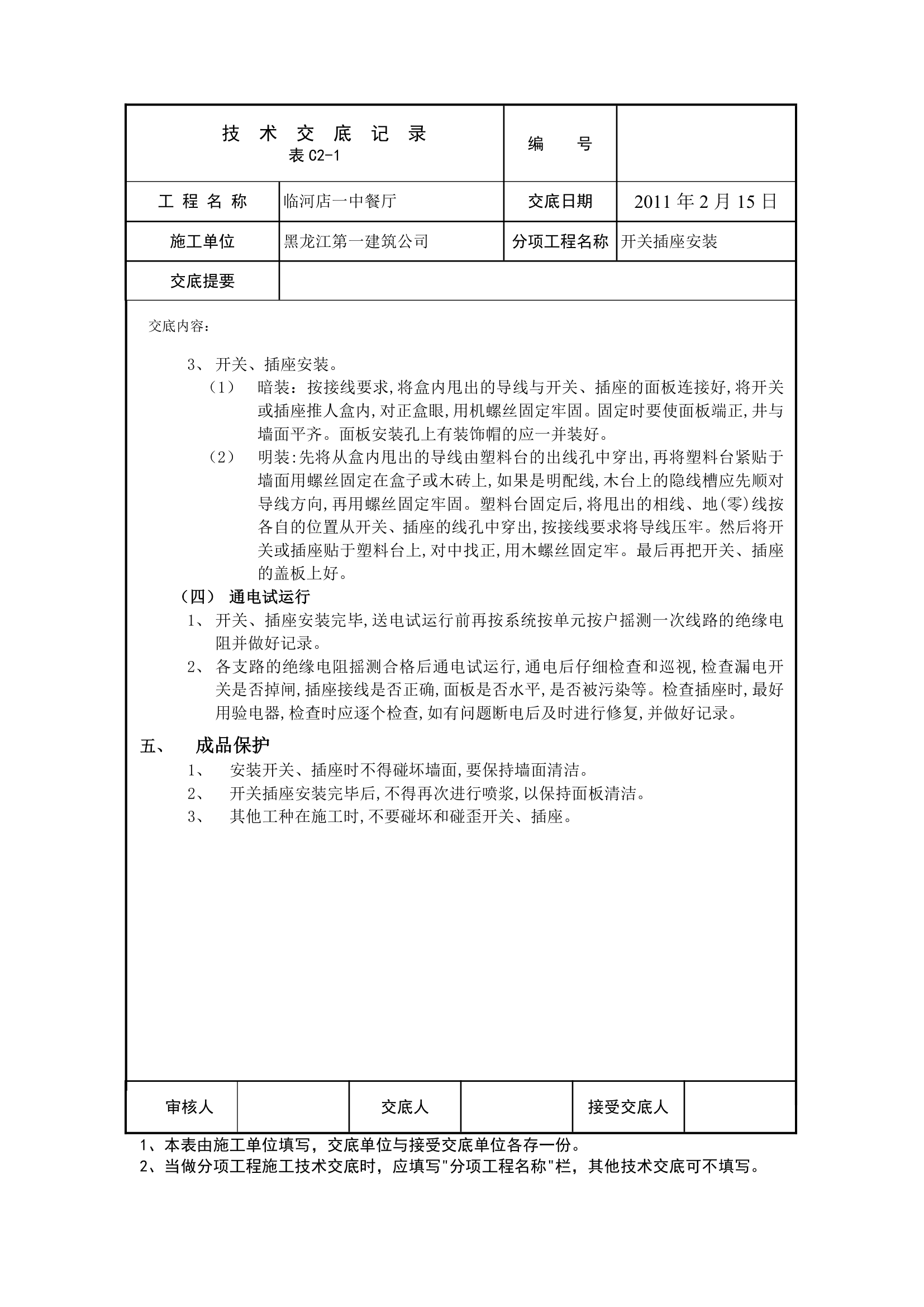 施工方案第4页