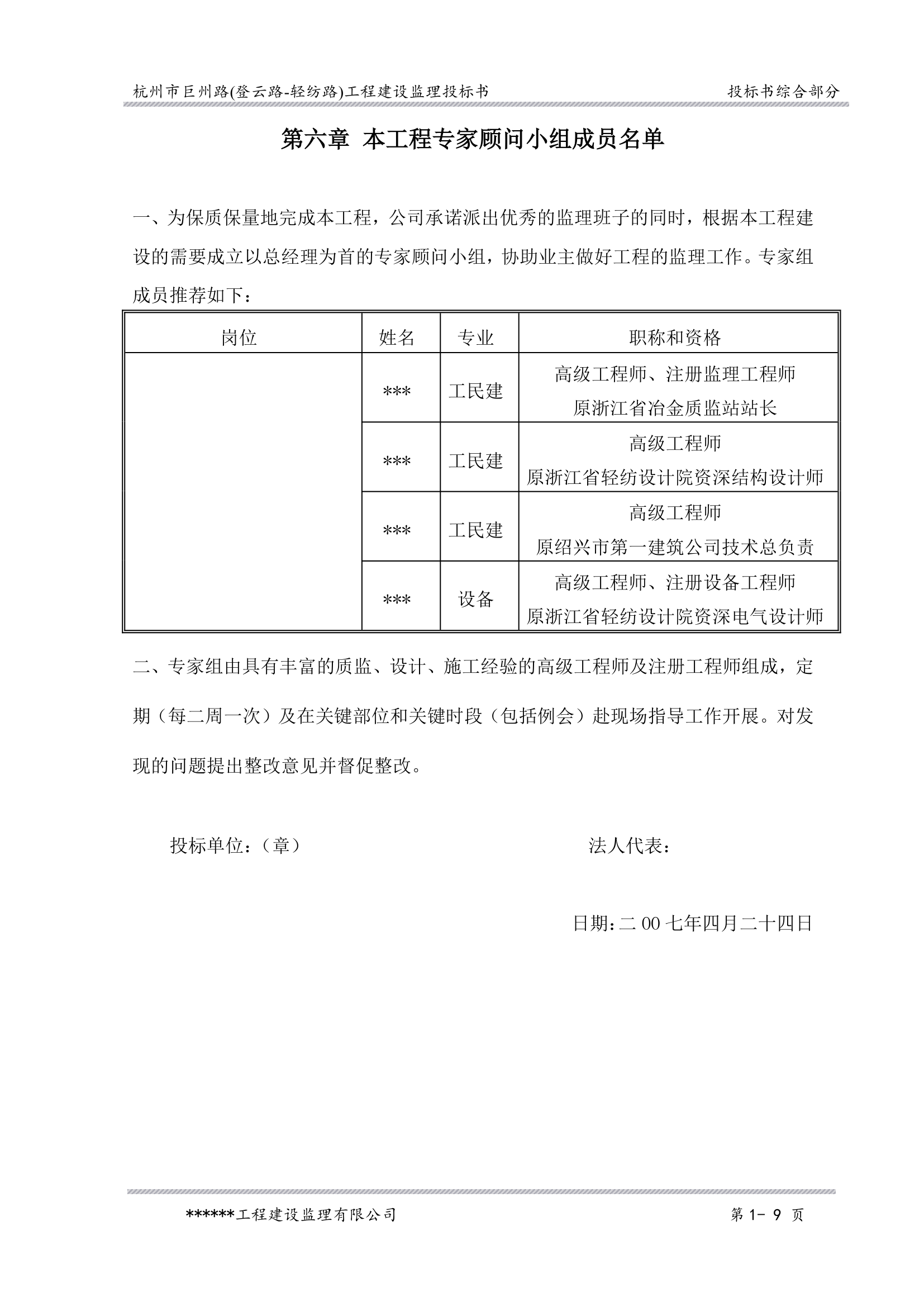 监理投标书_---_综合部分第9页