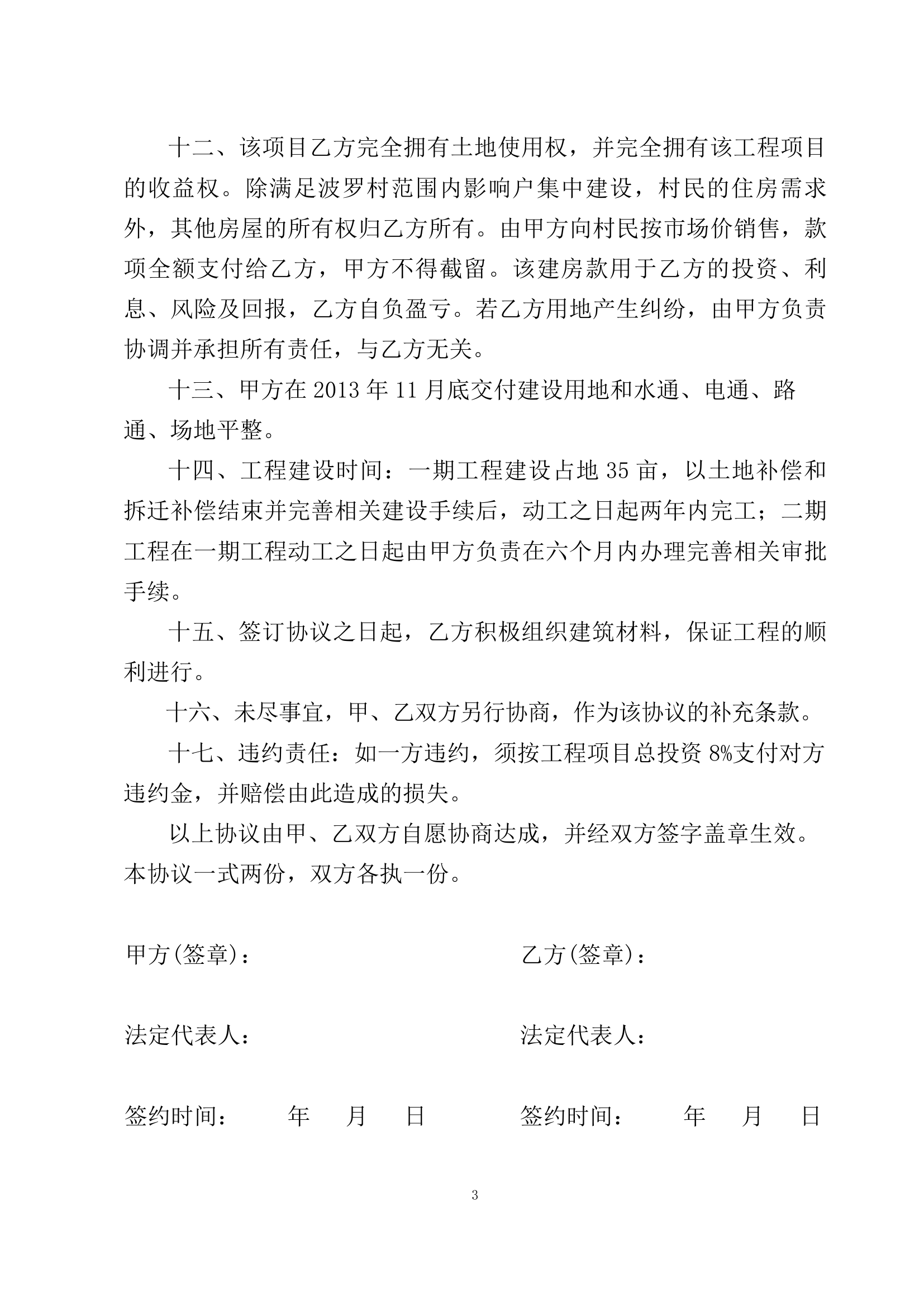 招商引资协议书第3页