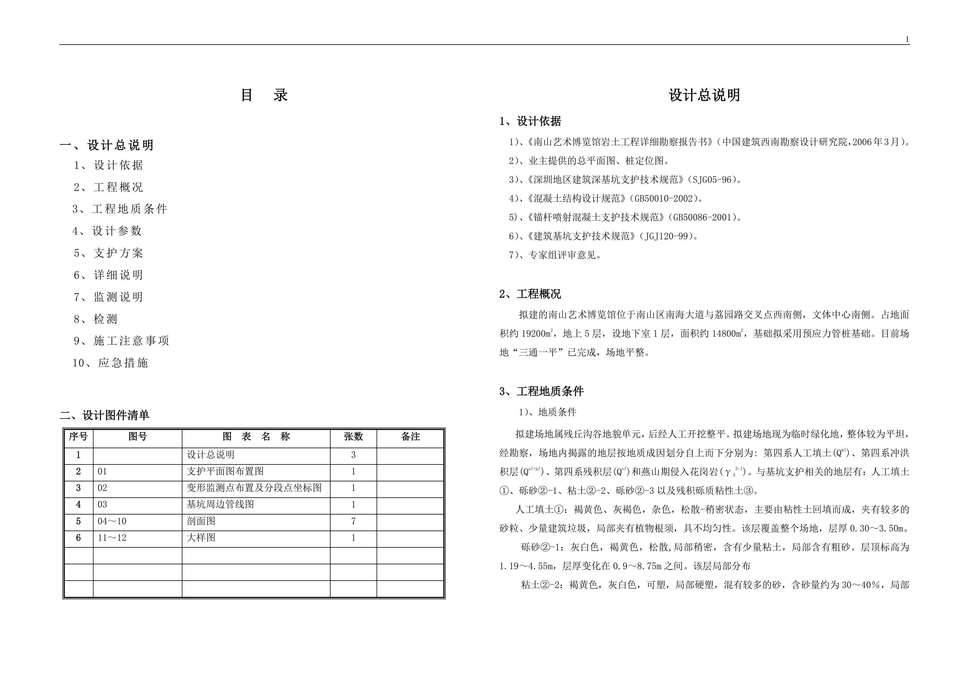 支护方案(设计)第2页