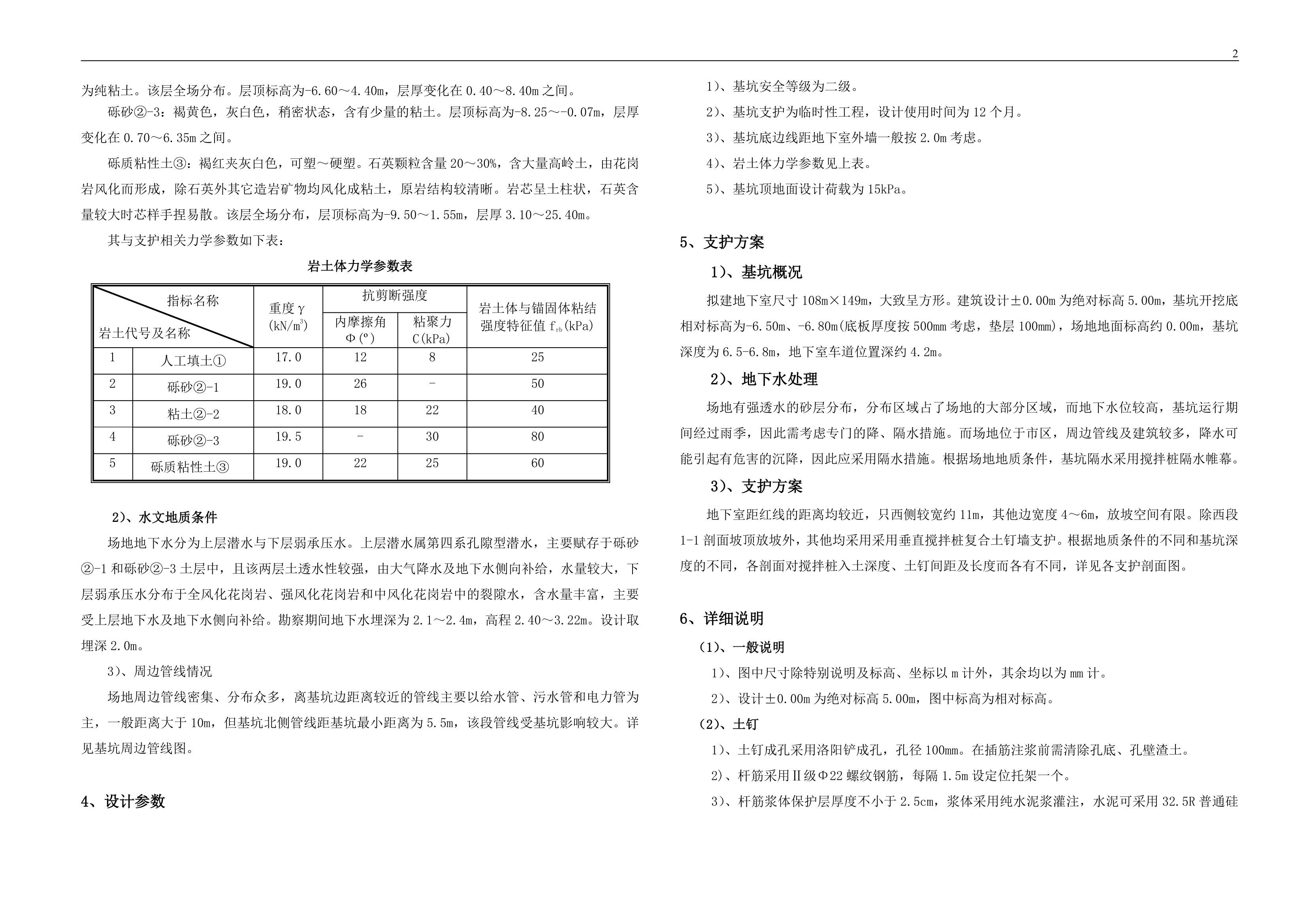 支护方案(设计)第3页