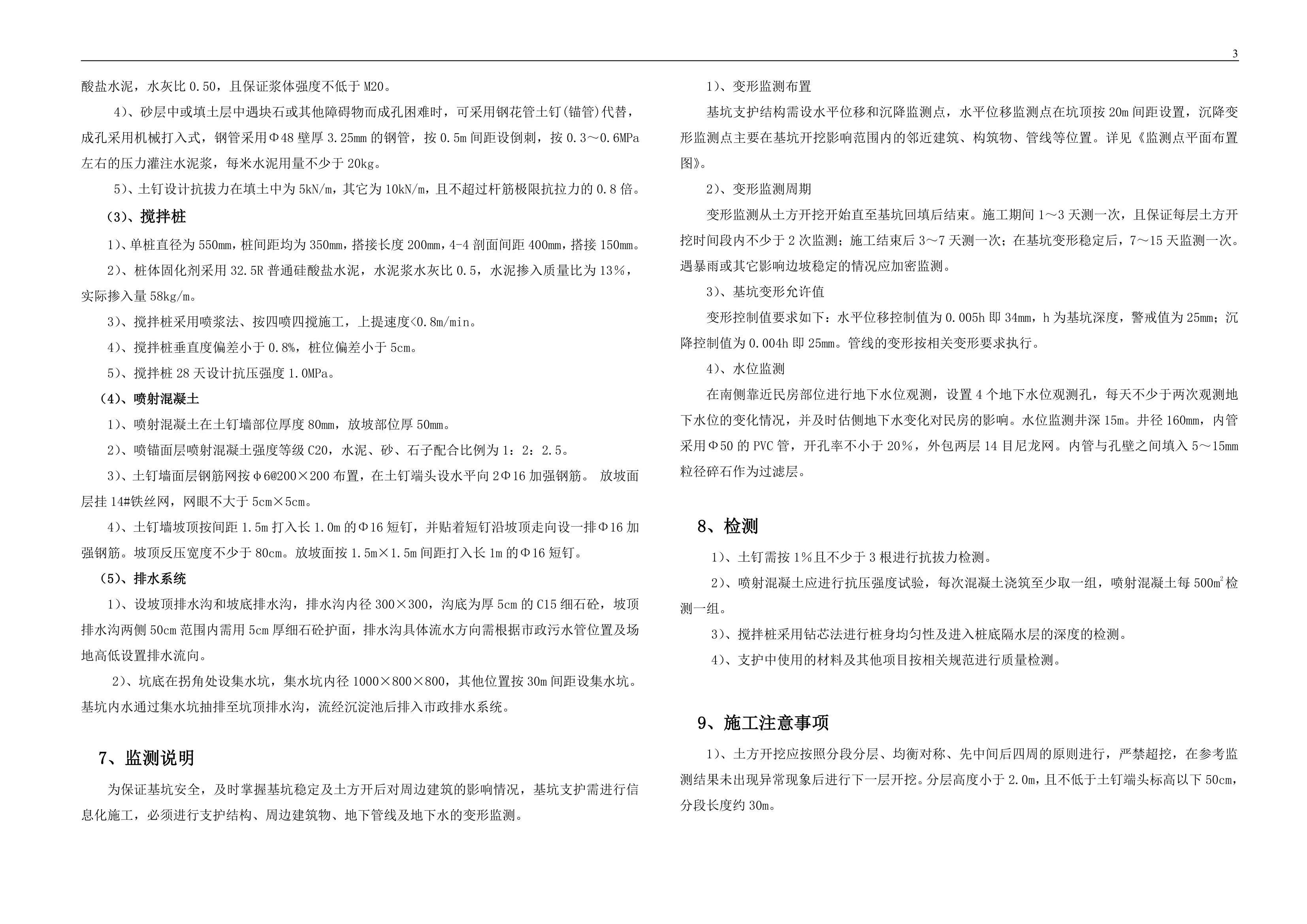 支护方案(设计)第4页