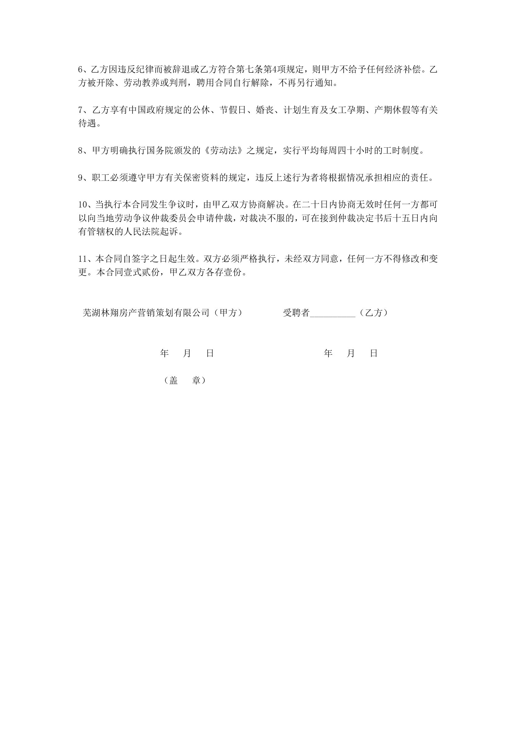 劳动合同 Word 文档第2页