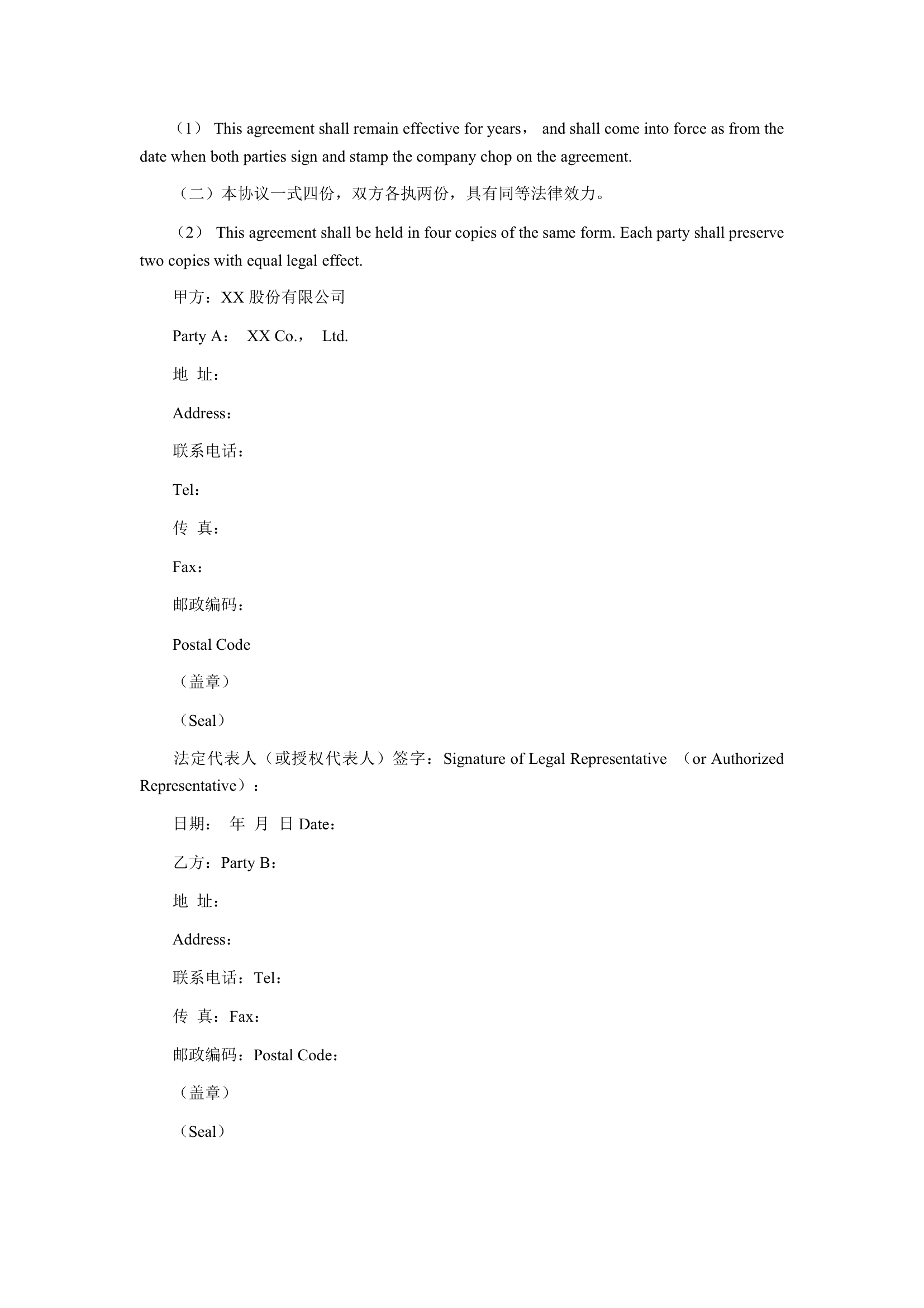 公司保密协议中英第5页