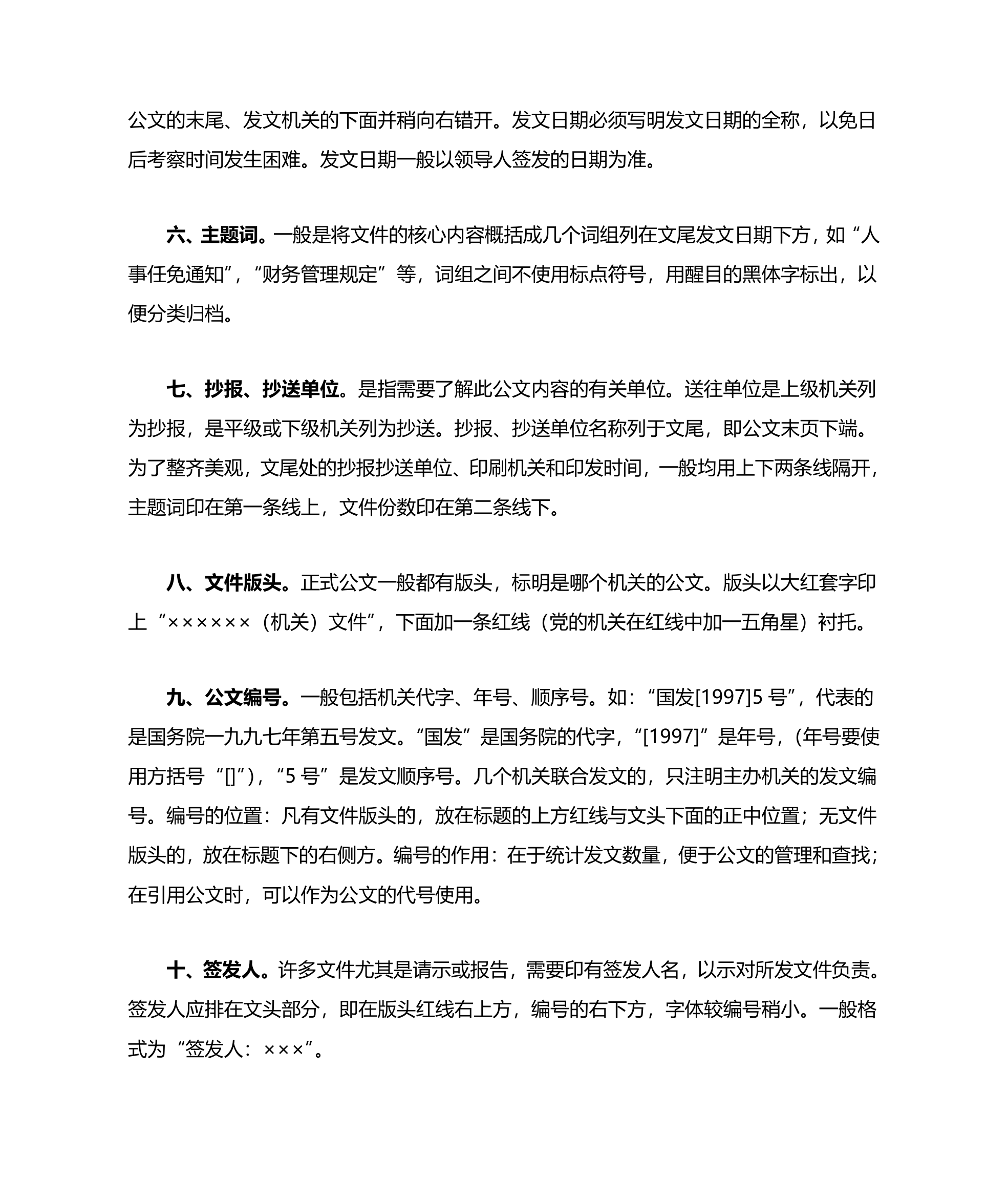 公文的格式第2页