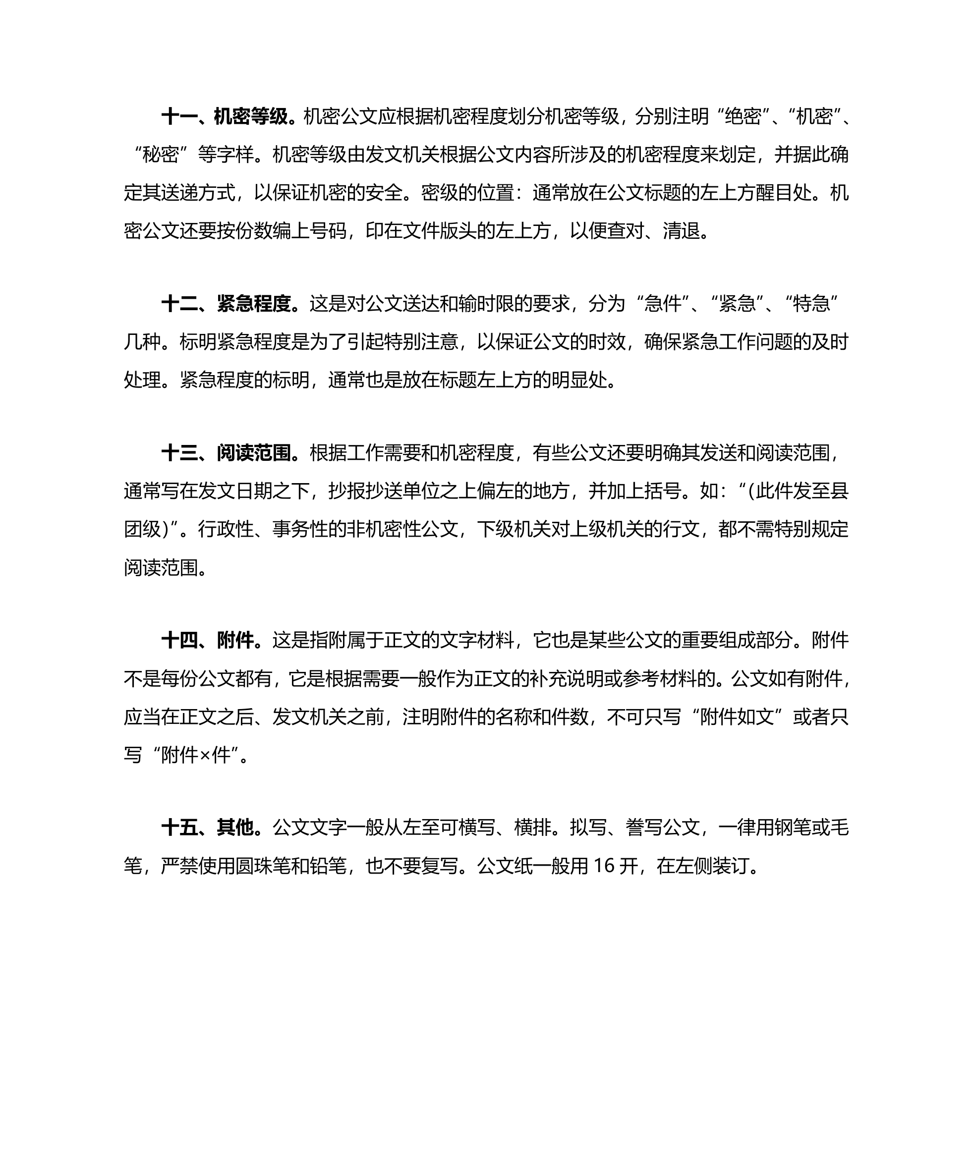 公文的格式第3页