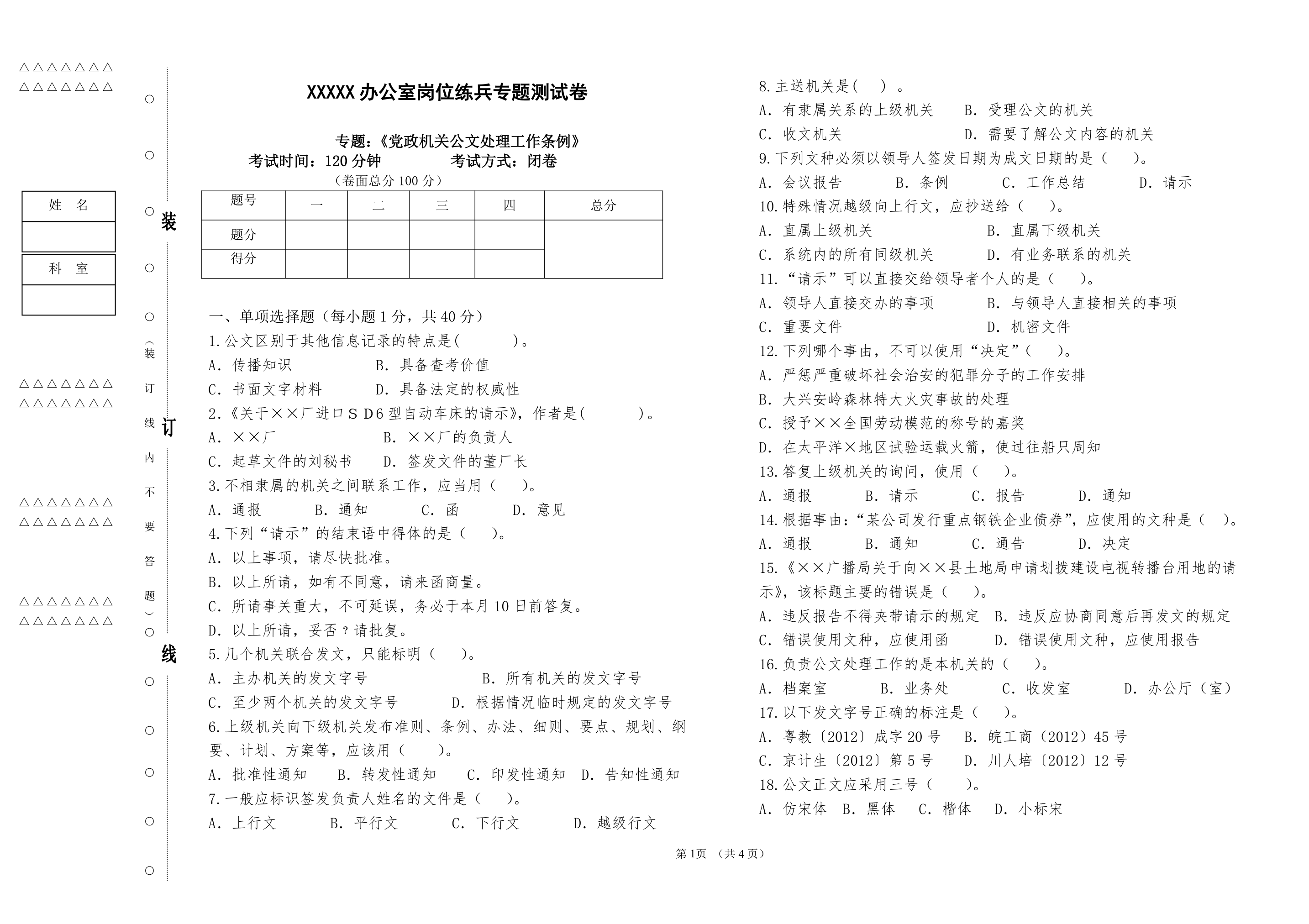 公文试题第1页