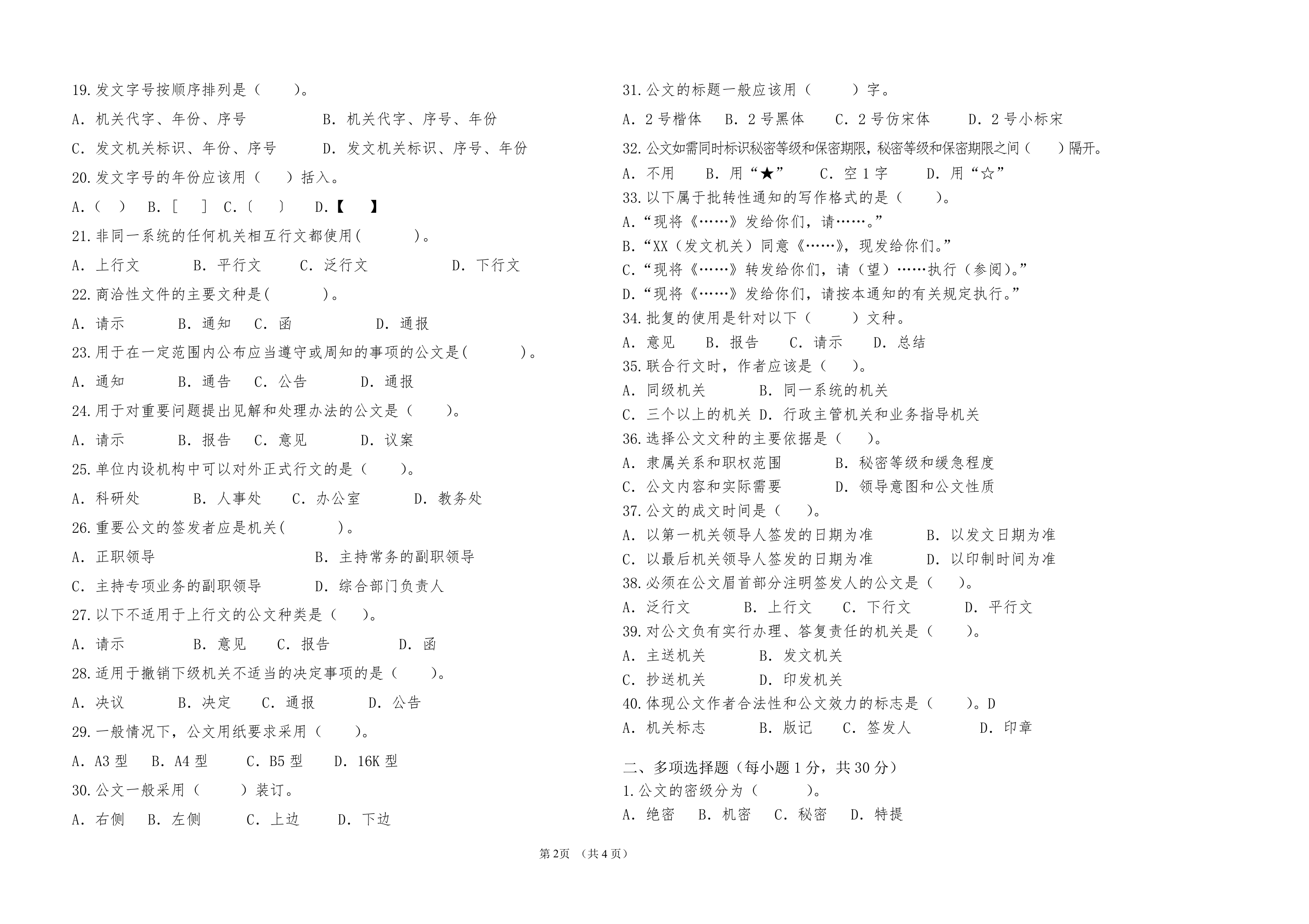 公文试题第2页