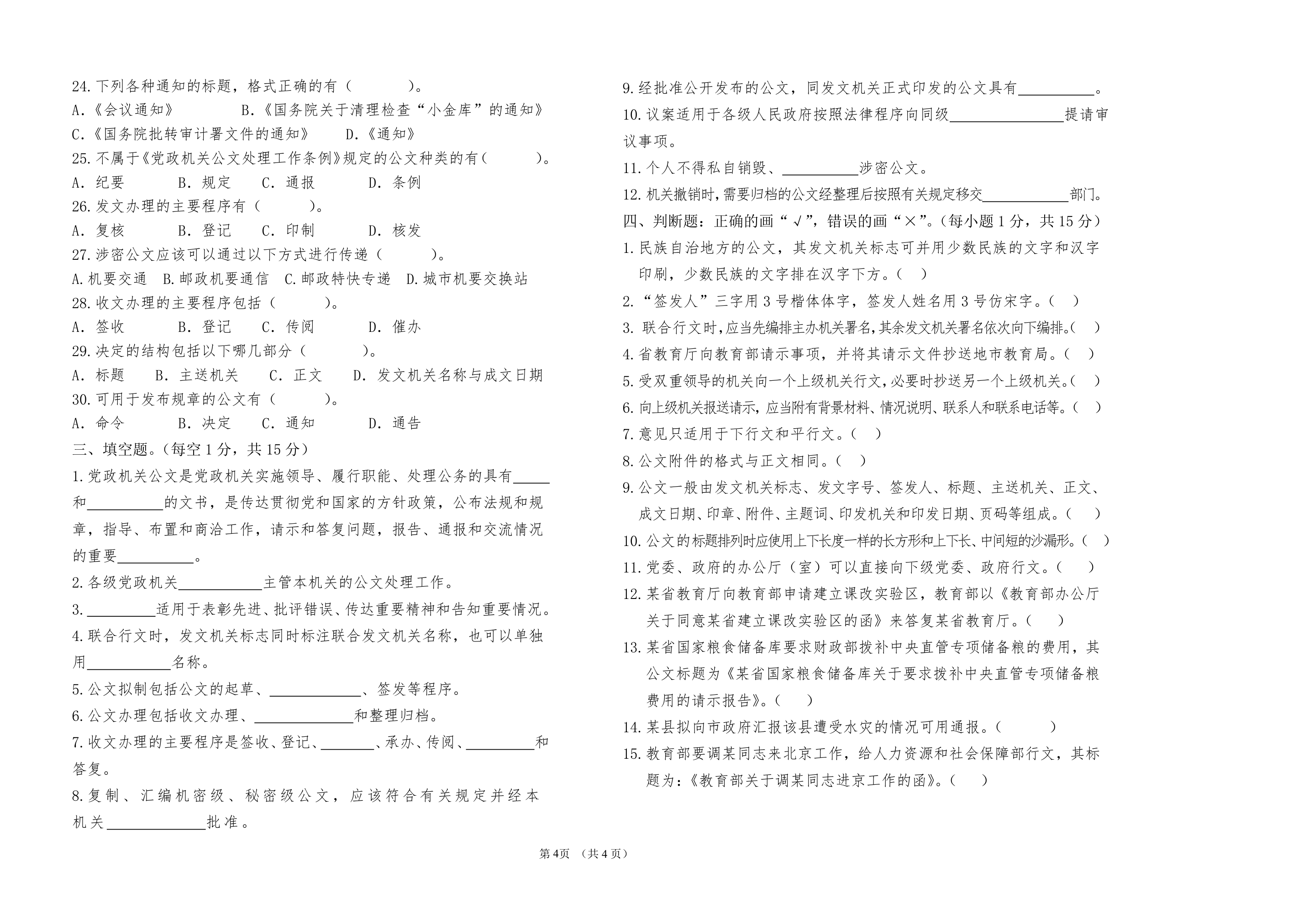 公文试题第4页