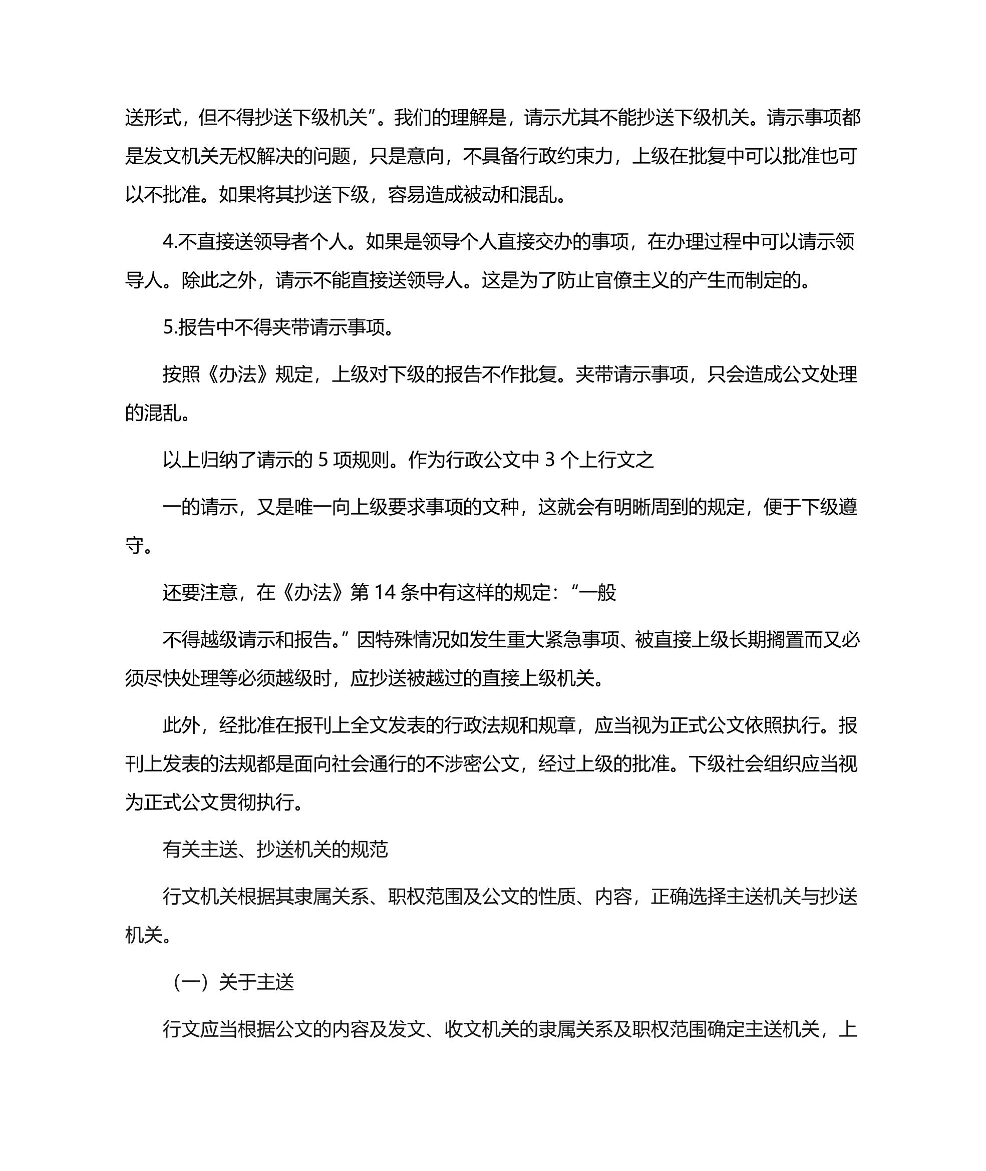 行政公文行文规则第8页