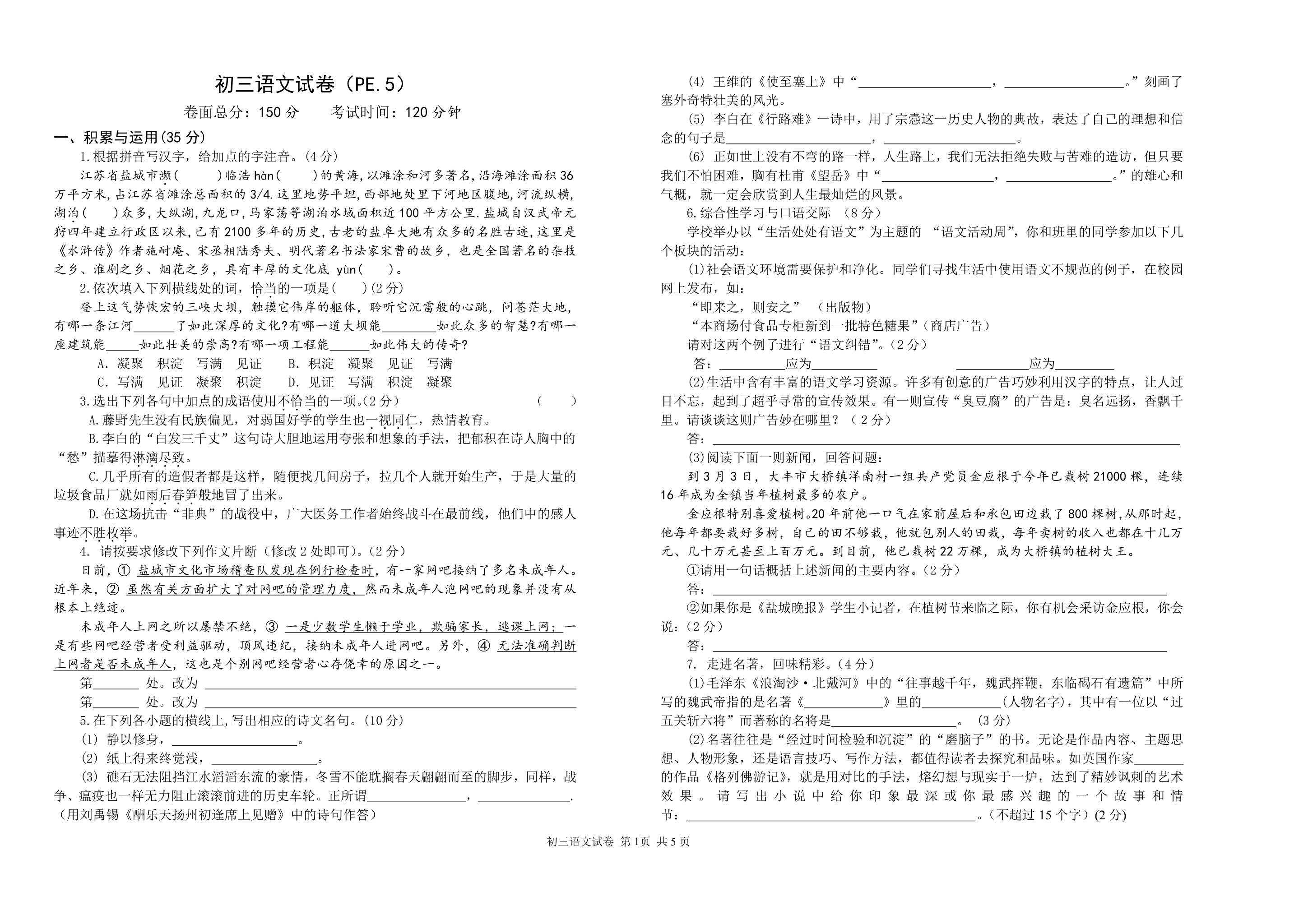 初三语文试卷及答案