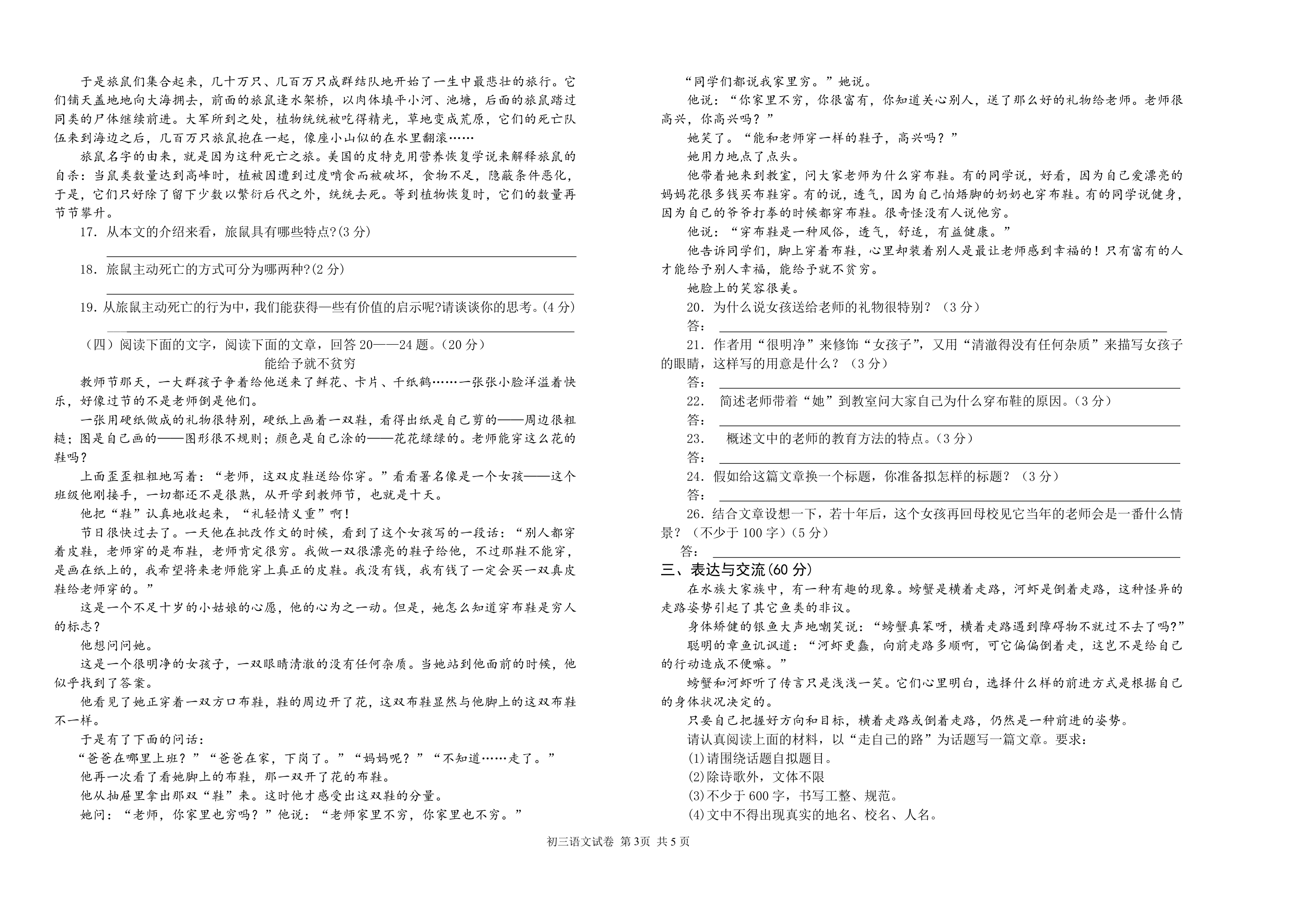 初三语文试卷及答案第3页