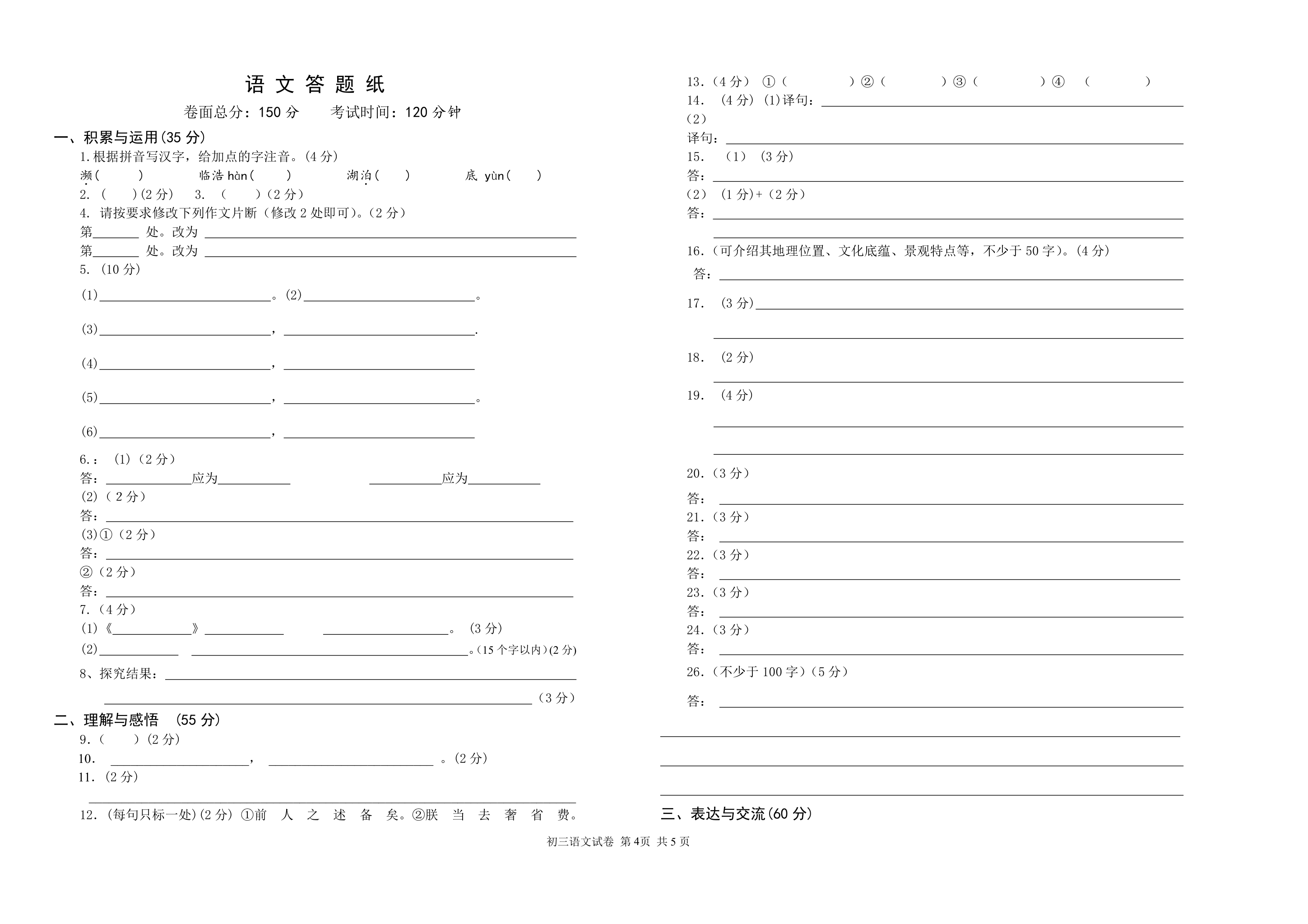 初三语文试卷及答案第4页