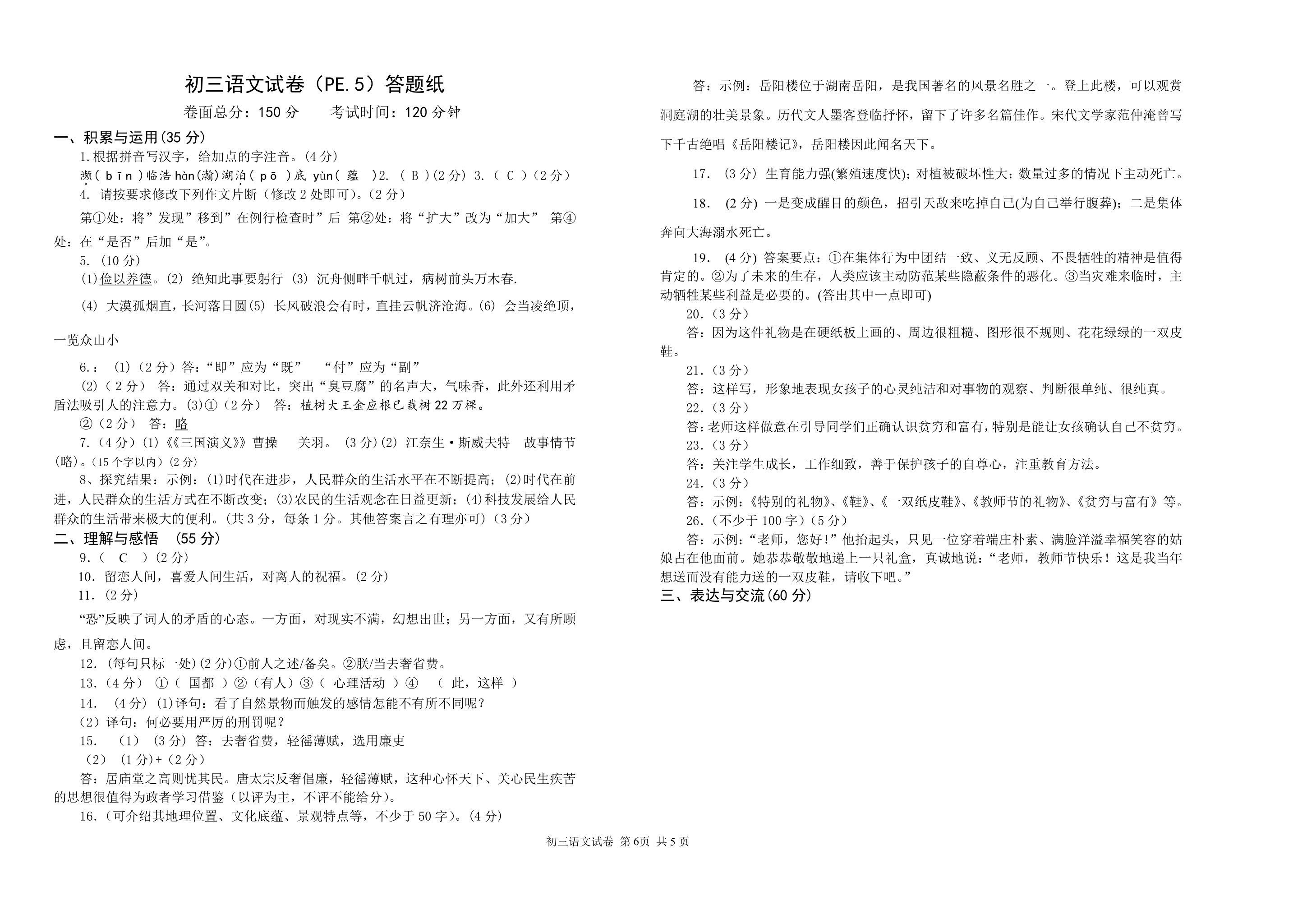 初三语文试卷及答案第6页