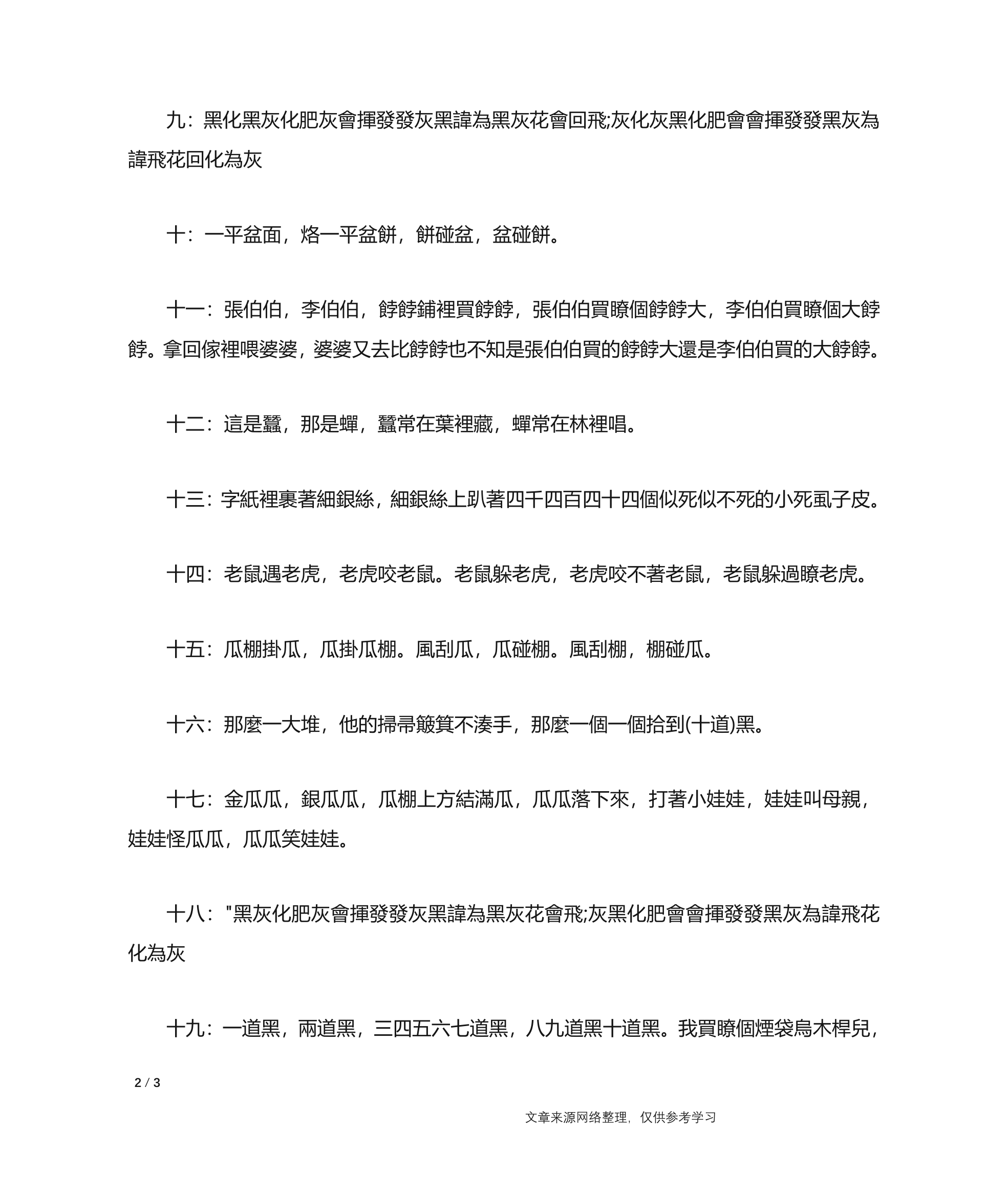 搞笑的绕口令大全_绕口令第2页